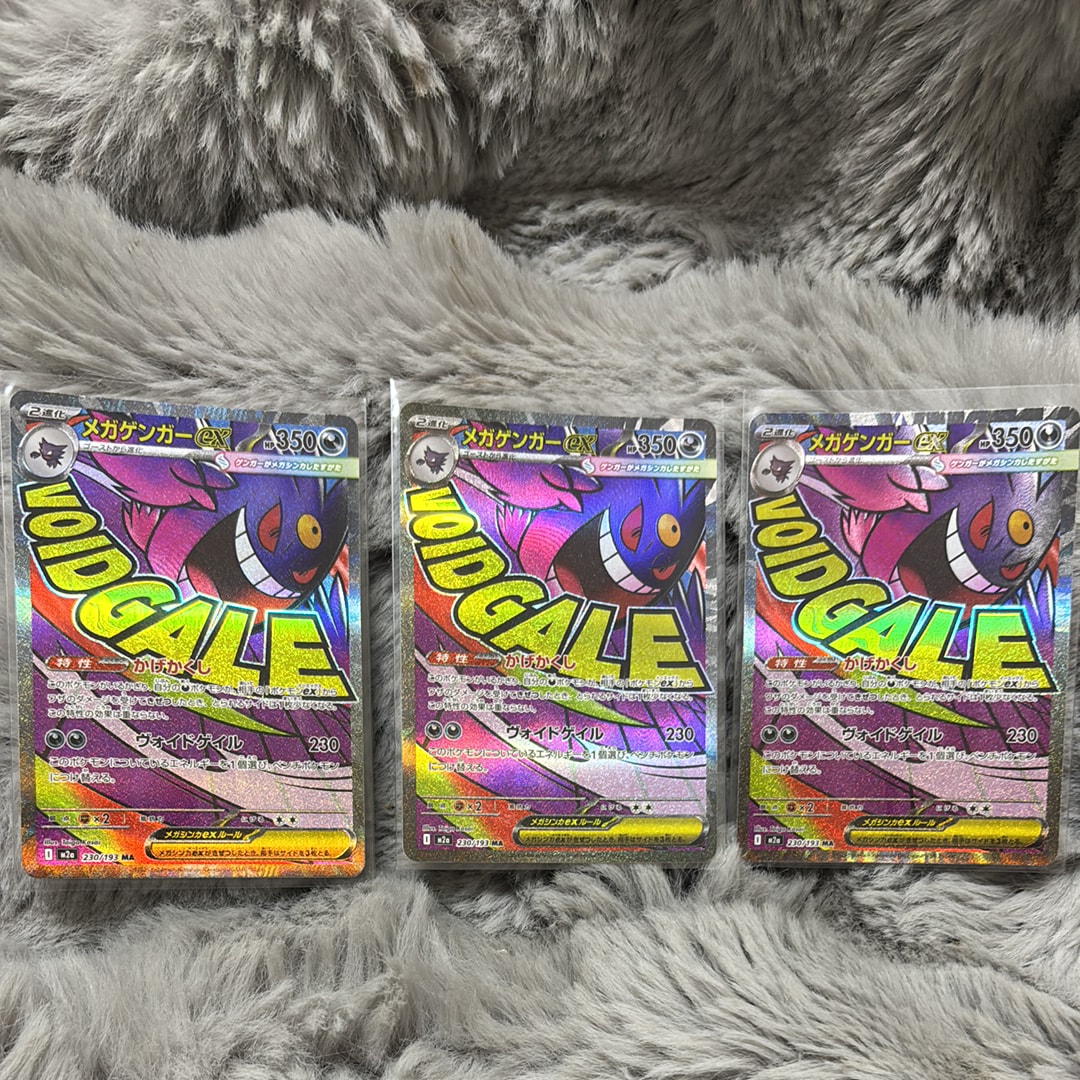 メガゲンガーex MA [M2a 230/193](ハイクラスパック「MEGAドリームex」)