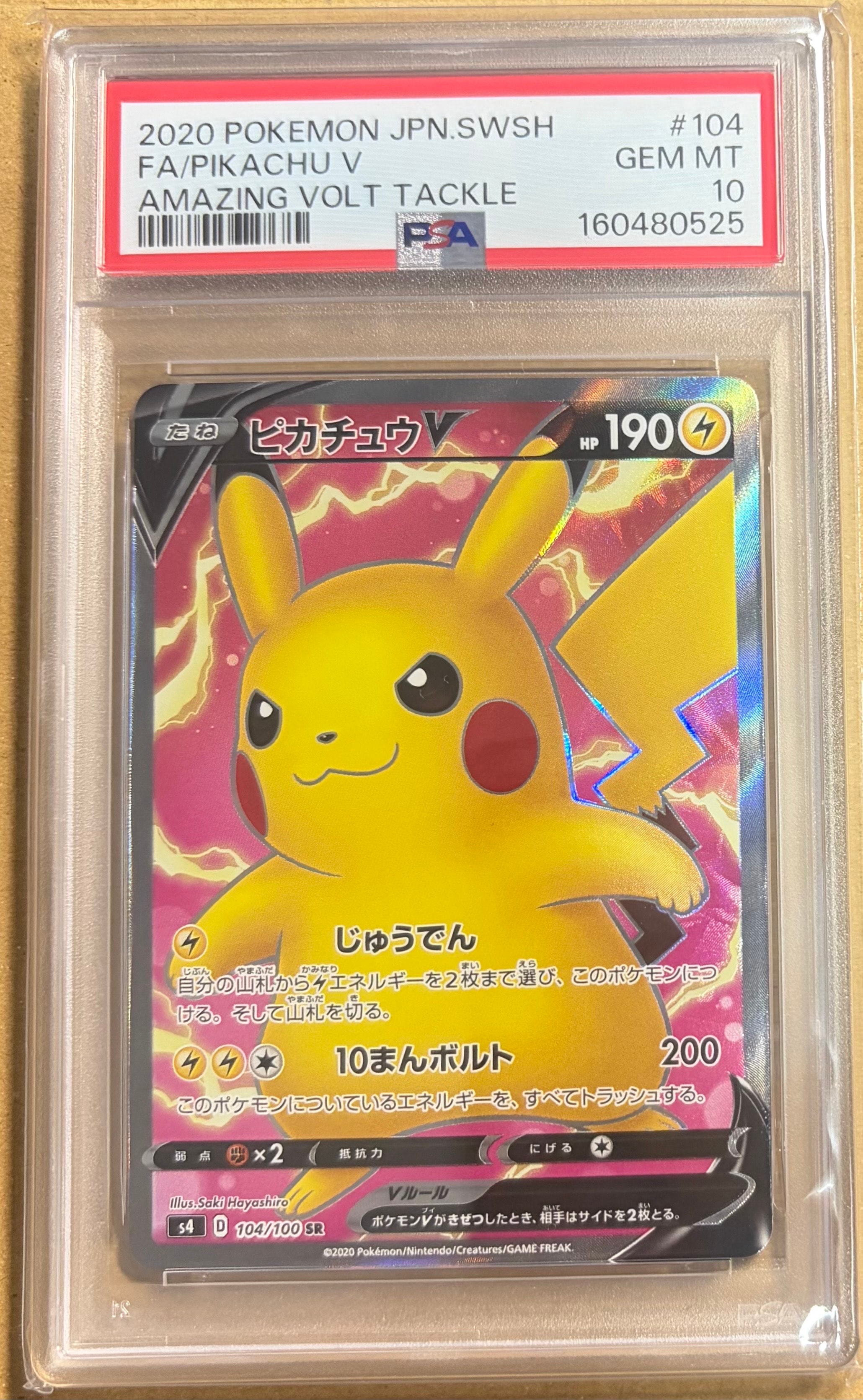 ピカチュウV SR[S4 104/100](拡張パック「仰天のボルテッカー」)の新品
