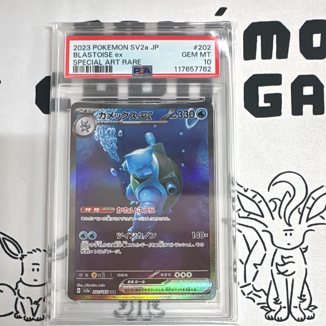 カメックスex SAR[SV2a 202/165](強化拡張パック「ポケモンカード151」)