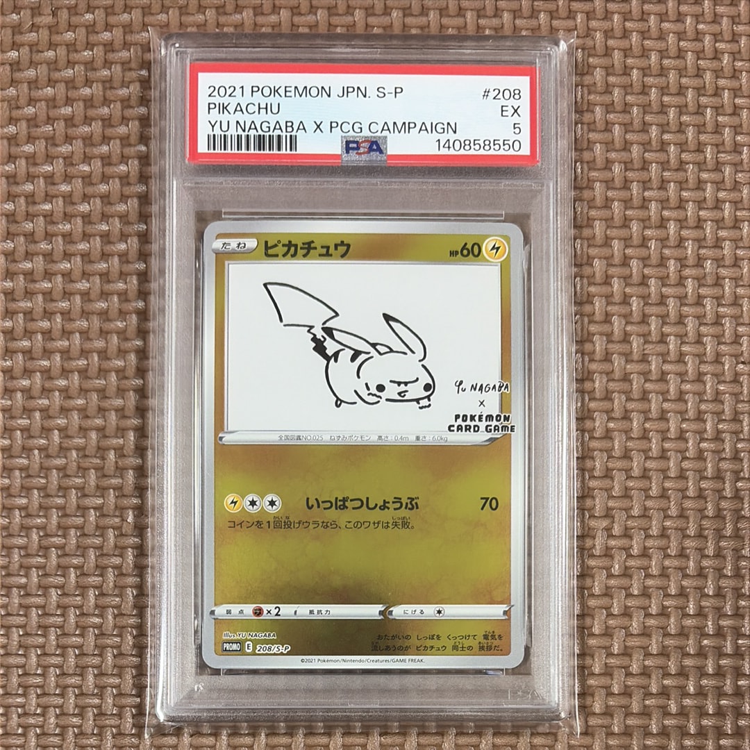 ピカチュウ:プロモ [S-P 208](「YU NAGABA×ポケモンカードゲーム」プロモーションカード「S-P」)