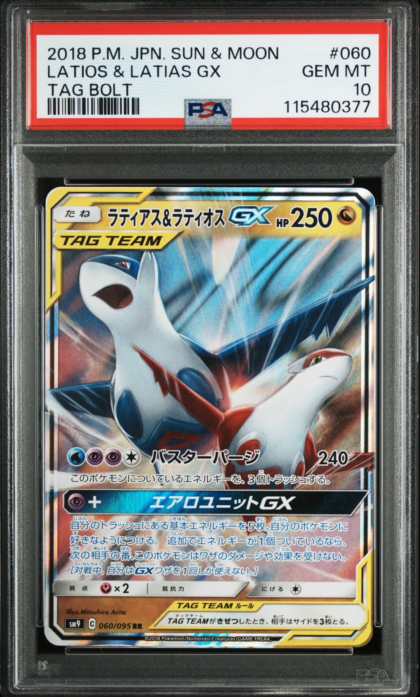 PSA10】ラティアス&ラティオスGX RR [SM9 060/095](拡張パック「タッグ
