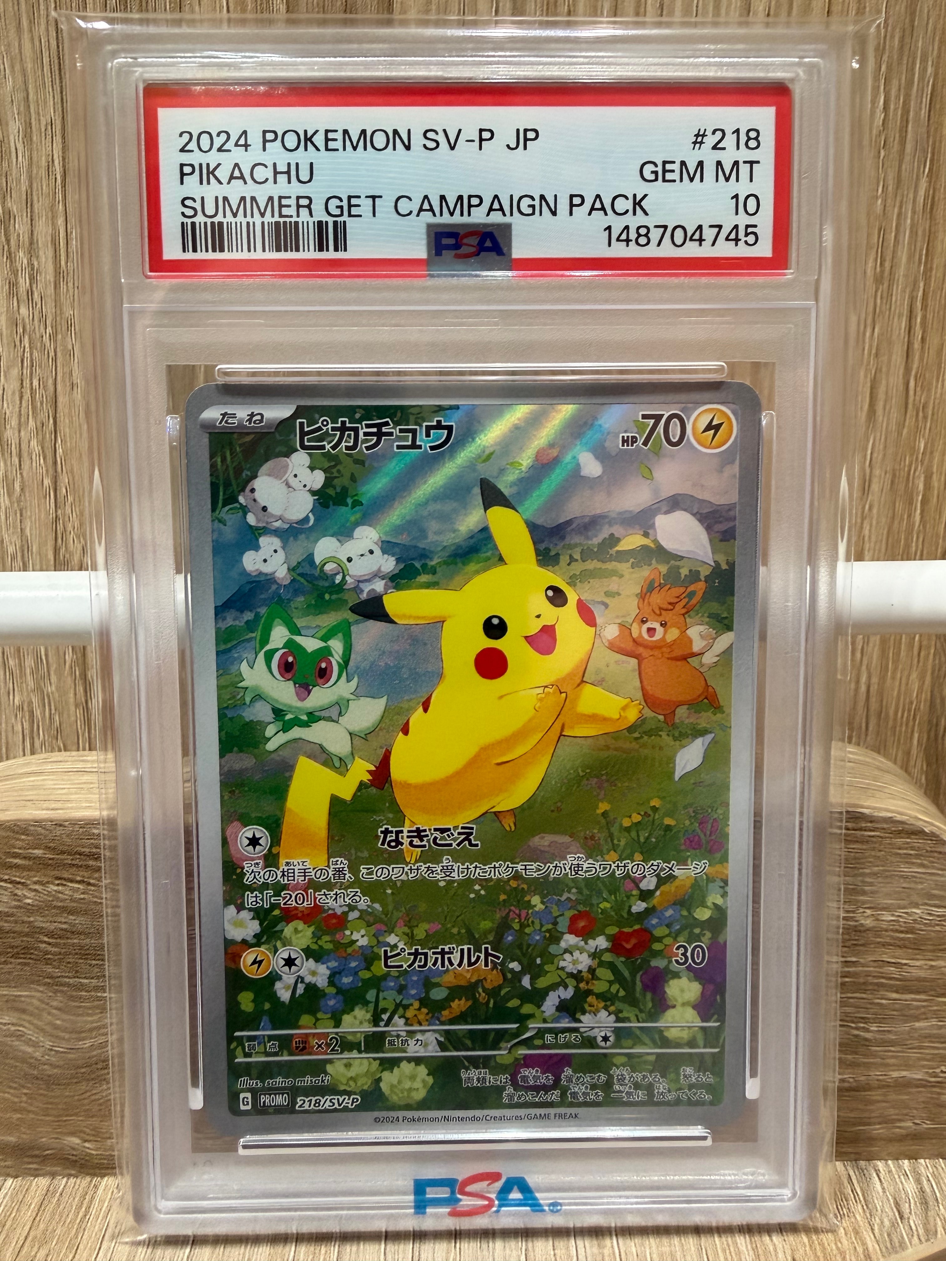 ピカチュウ P [SV-P 218](プロモカードパック「ポケカの夏がキタ!プロモカードGetキャンペーン!」)