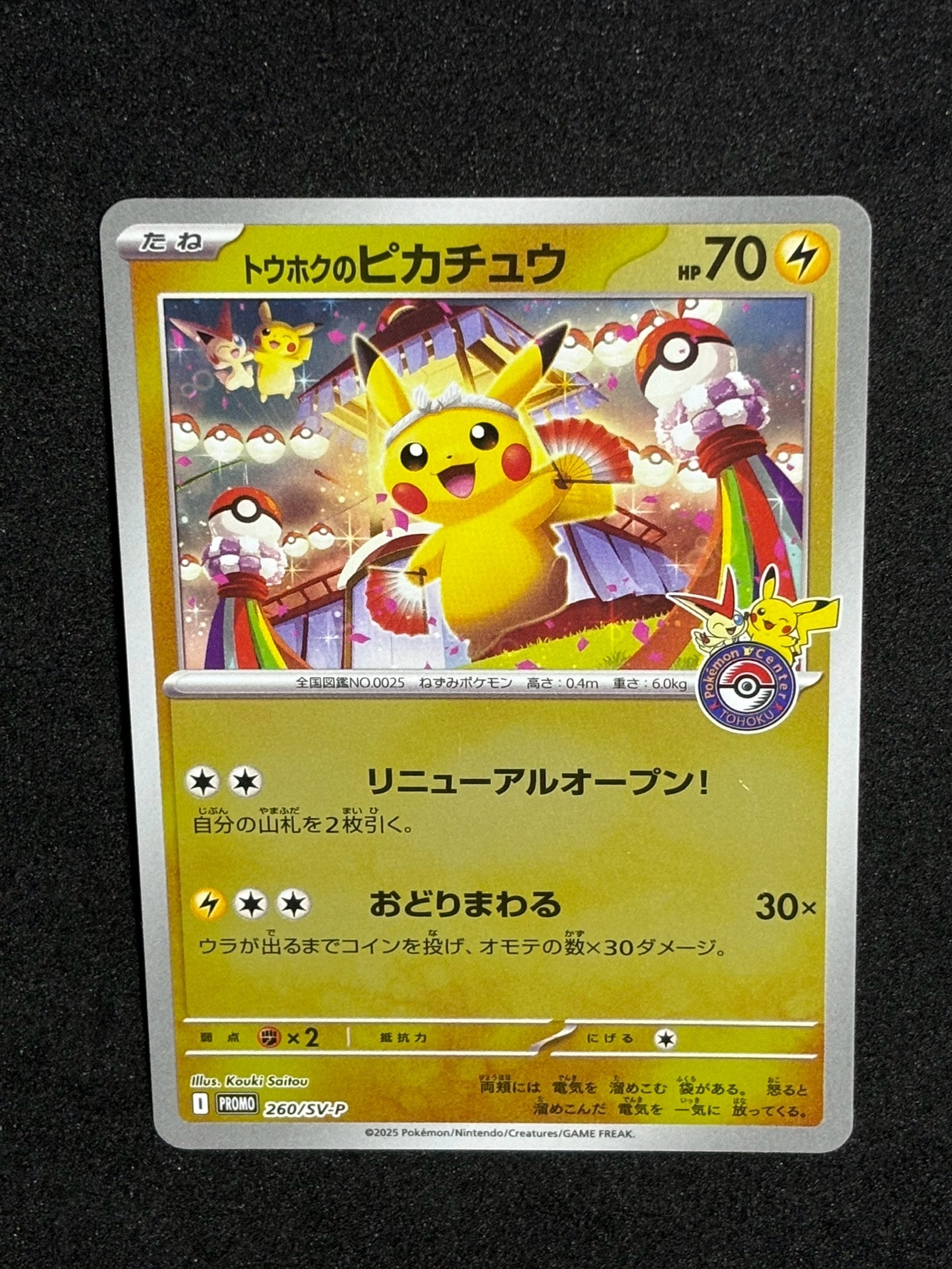 PSA10】トウホクのピカチュウ P [SV-P 260](スペシャルBOX「ポケモン