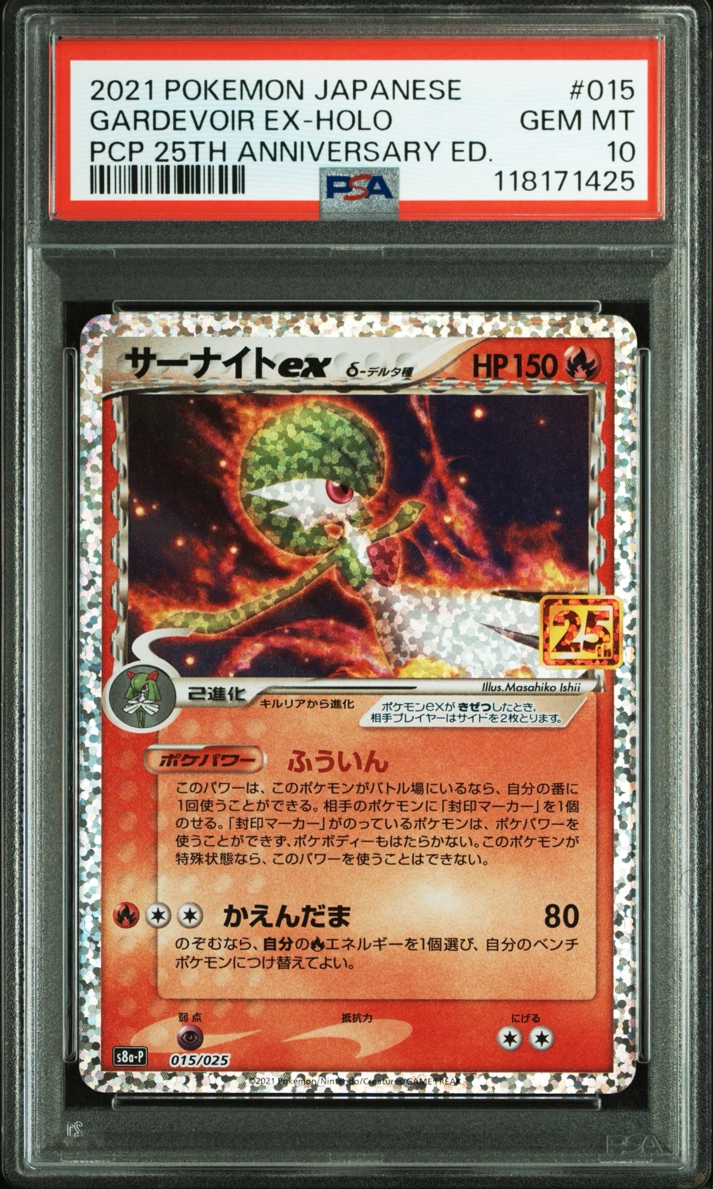 PSA10】サーナイトex δ-デルタ種 P [S8a-P 015/025](プロモカード