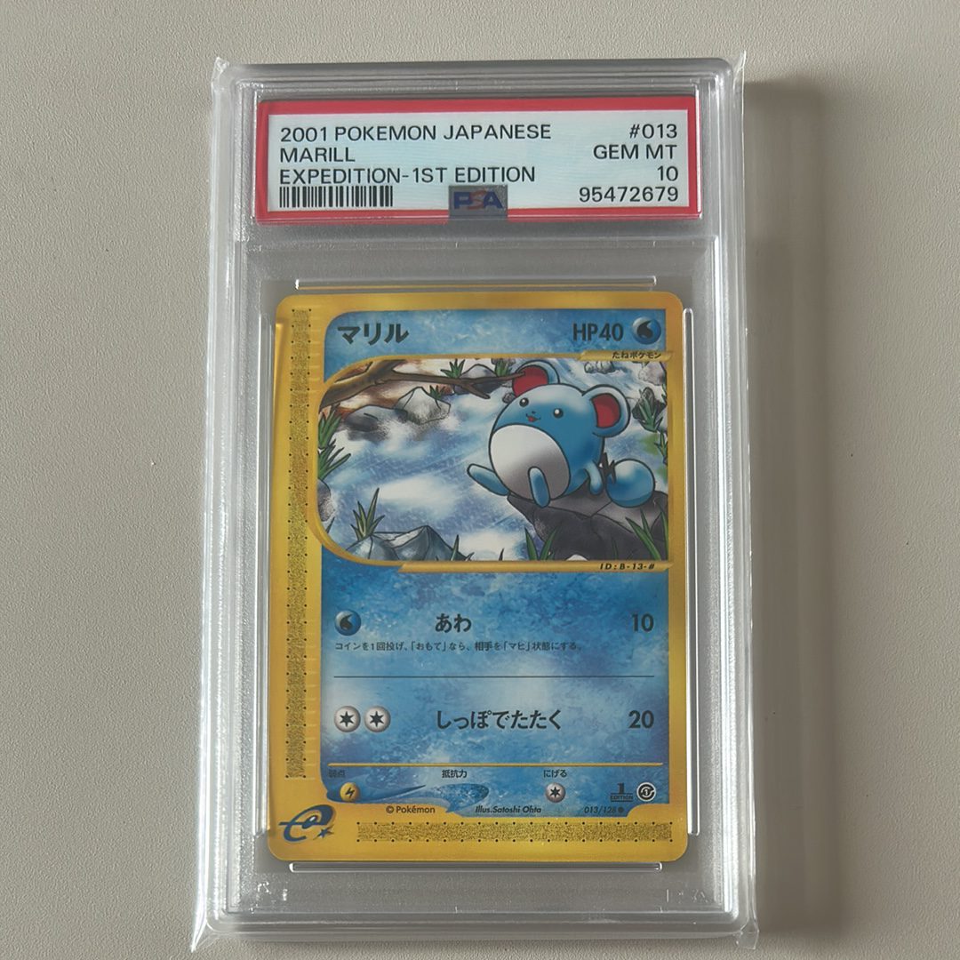 マリル ○ :1ED [e1 013/128](ポケモンカードe 第1弾「基本拡張パック