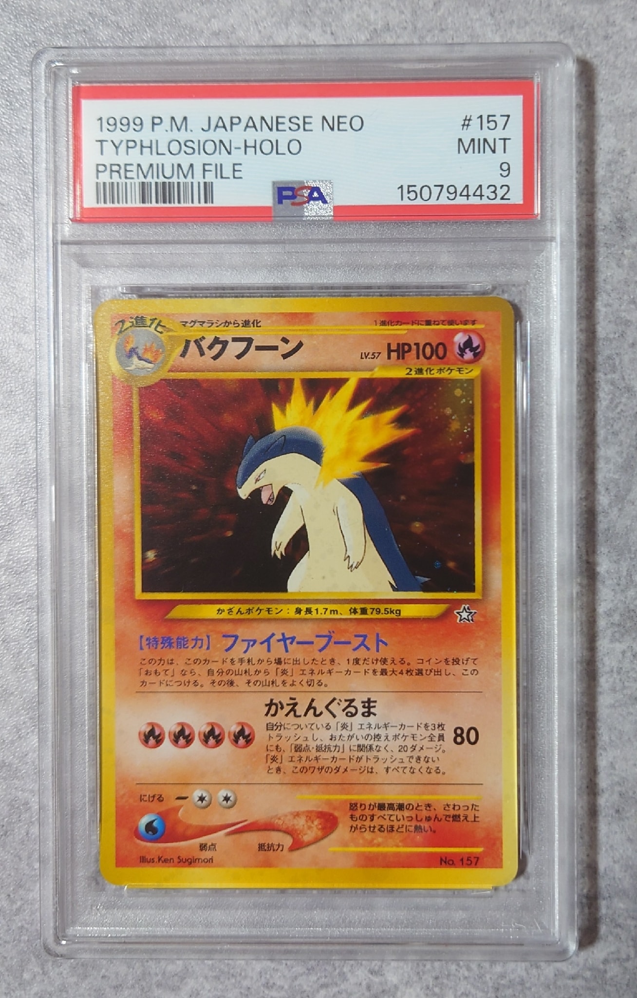 バクフーン : 旧裏 [PRMF-1 No.157](ポケモンカード★neo「プレミアムファイル」)