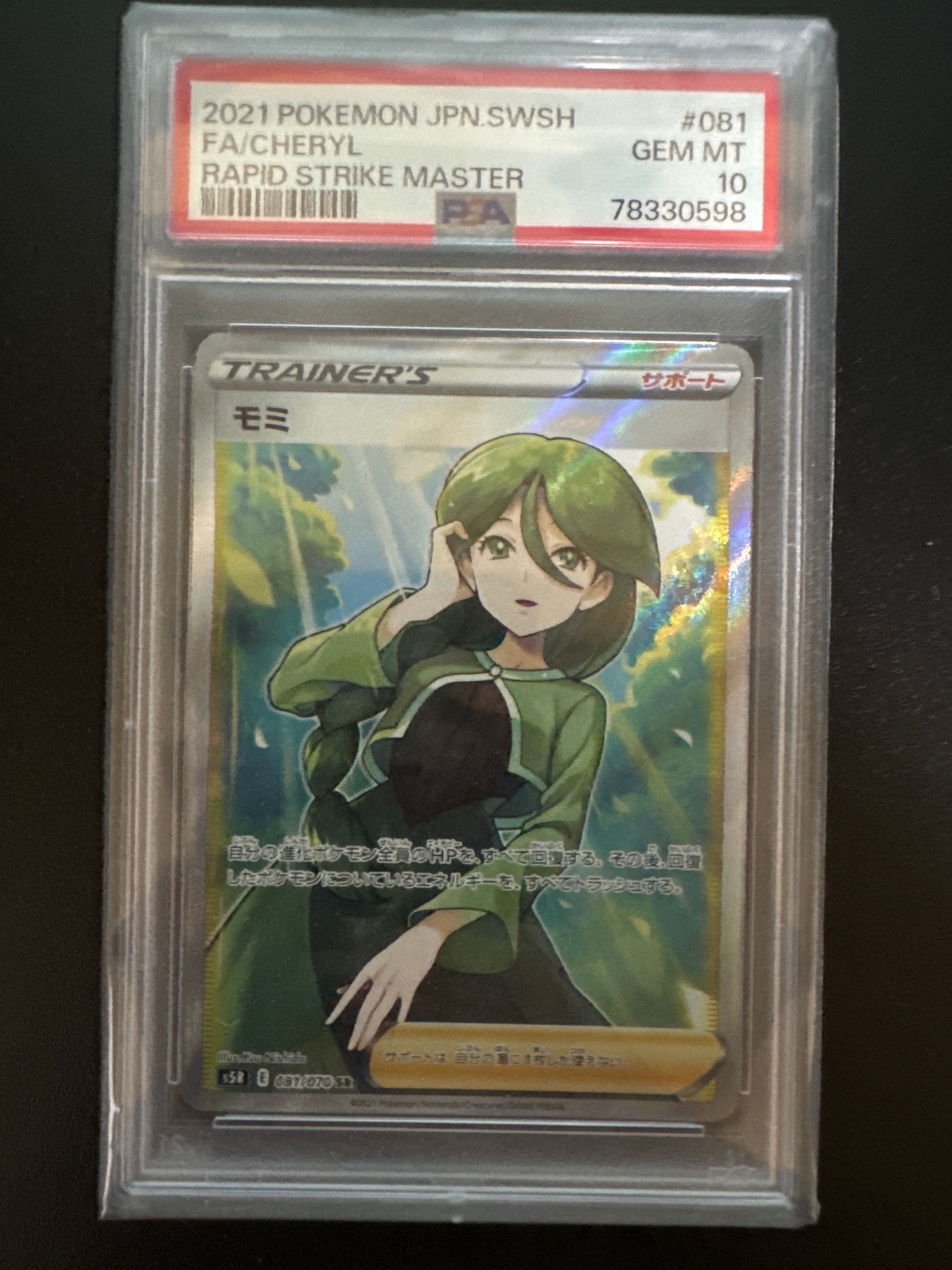 モミ SR[S5R 081/070](拡張パック「連撃マスター」)