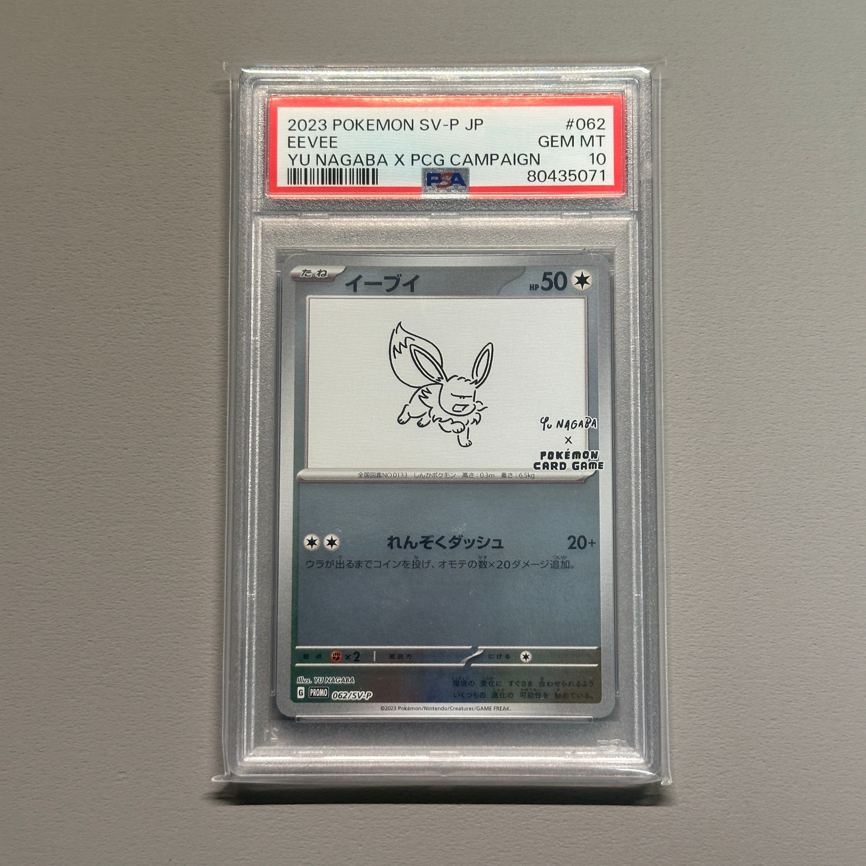 イーブイ: プロモ [SV-P 062](「YU NAGABA×ポケモンカードゲーム」プロモーションカード「SV-P」)