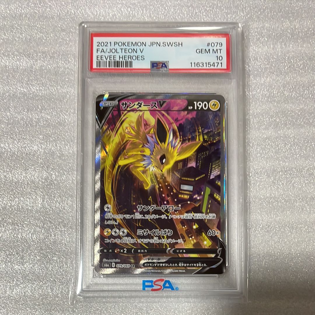 サンダースV SR: SA[S6a 079/069](強化拡張パック「イーブイヒーローズ」)