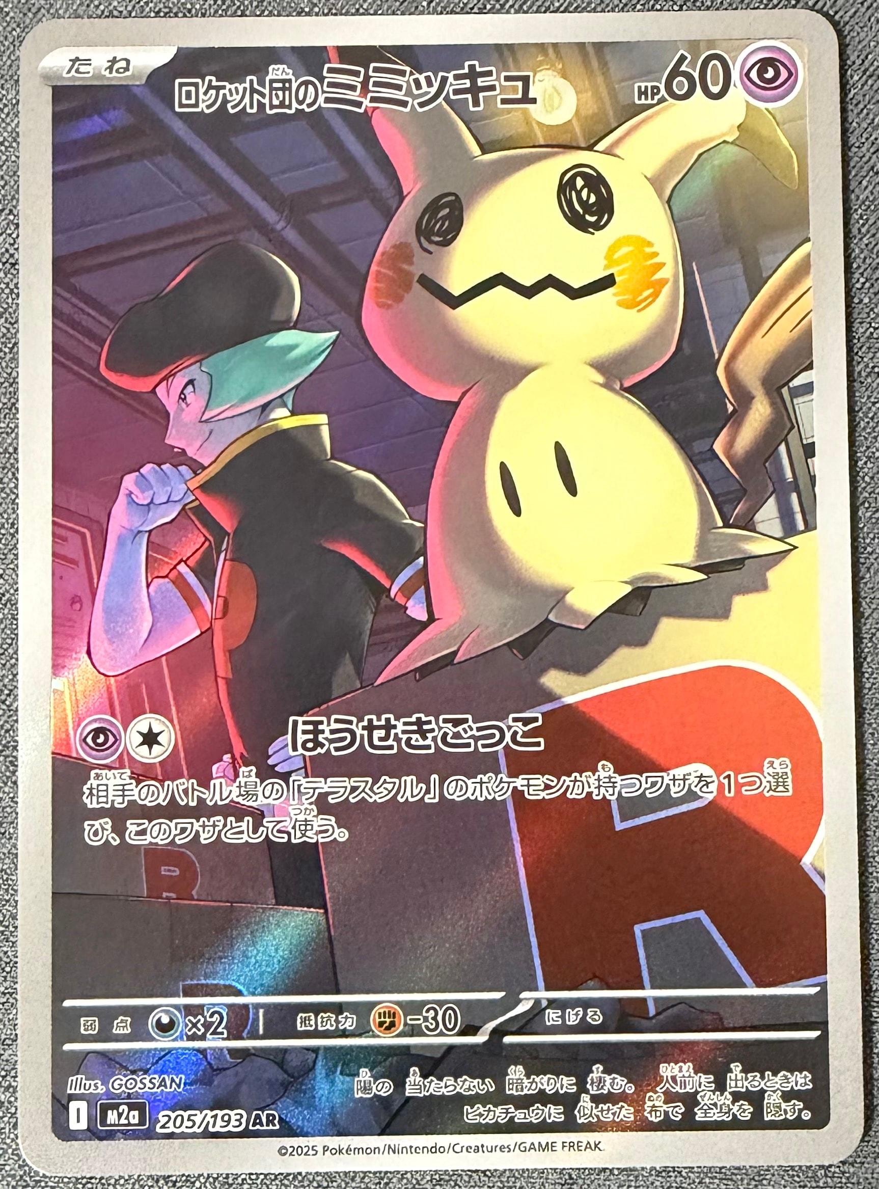 PSA10】ロケット団のミミッキュ AR [M2a 205/193](ハイクラスパック