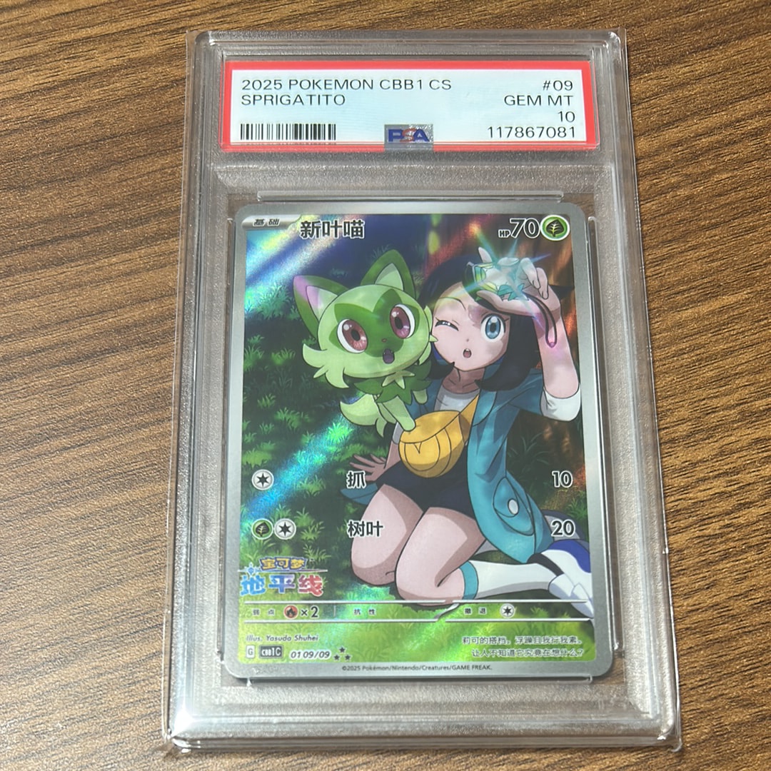 ニャオハ AR [CBB1C 01 09/09]【中国語版】(ポケモンカード ジェム