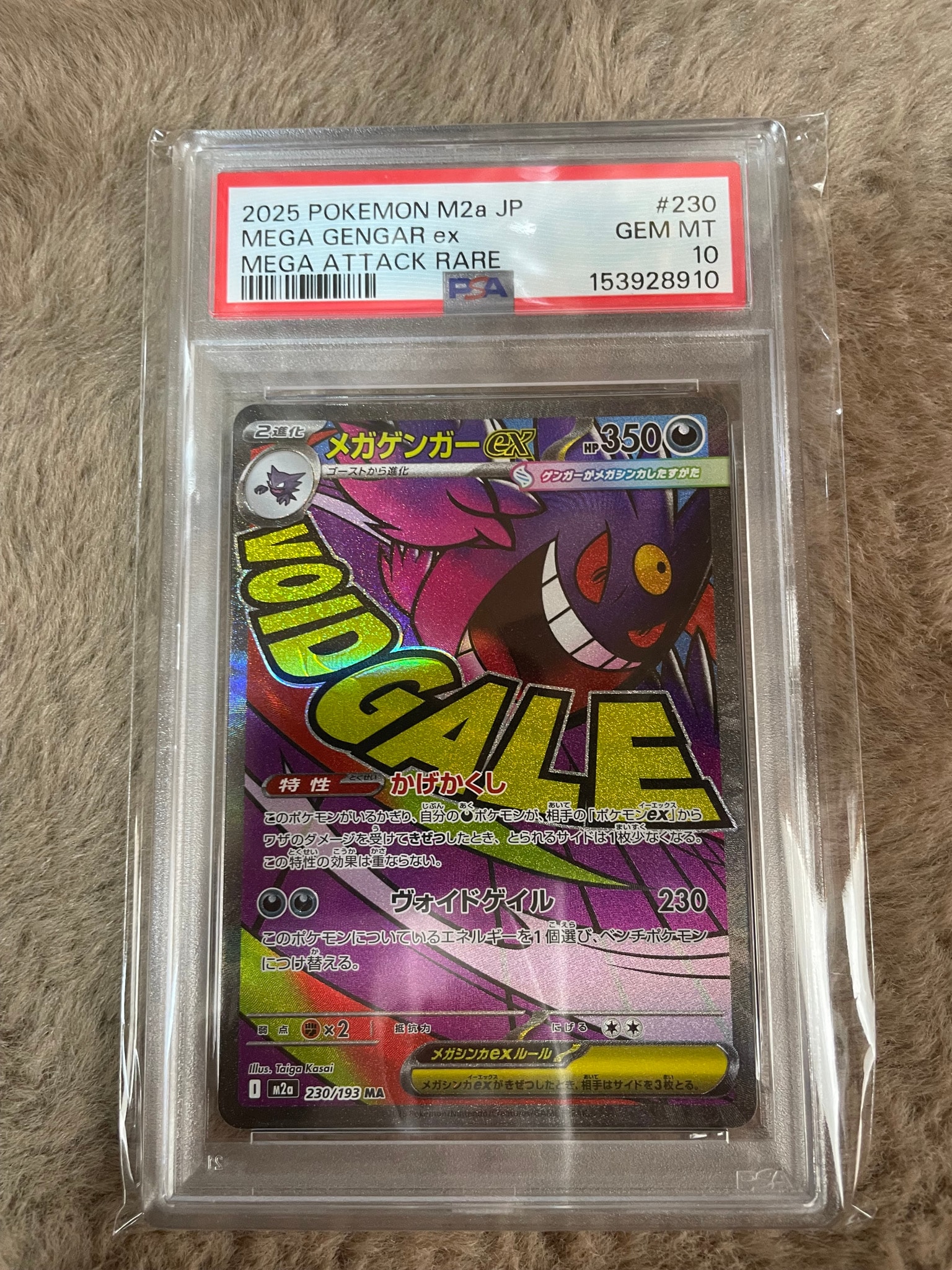 メガゲンガーex MA [M2a 230/193](ハイクラスパック「MEGAドリームex