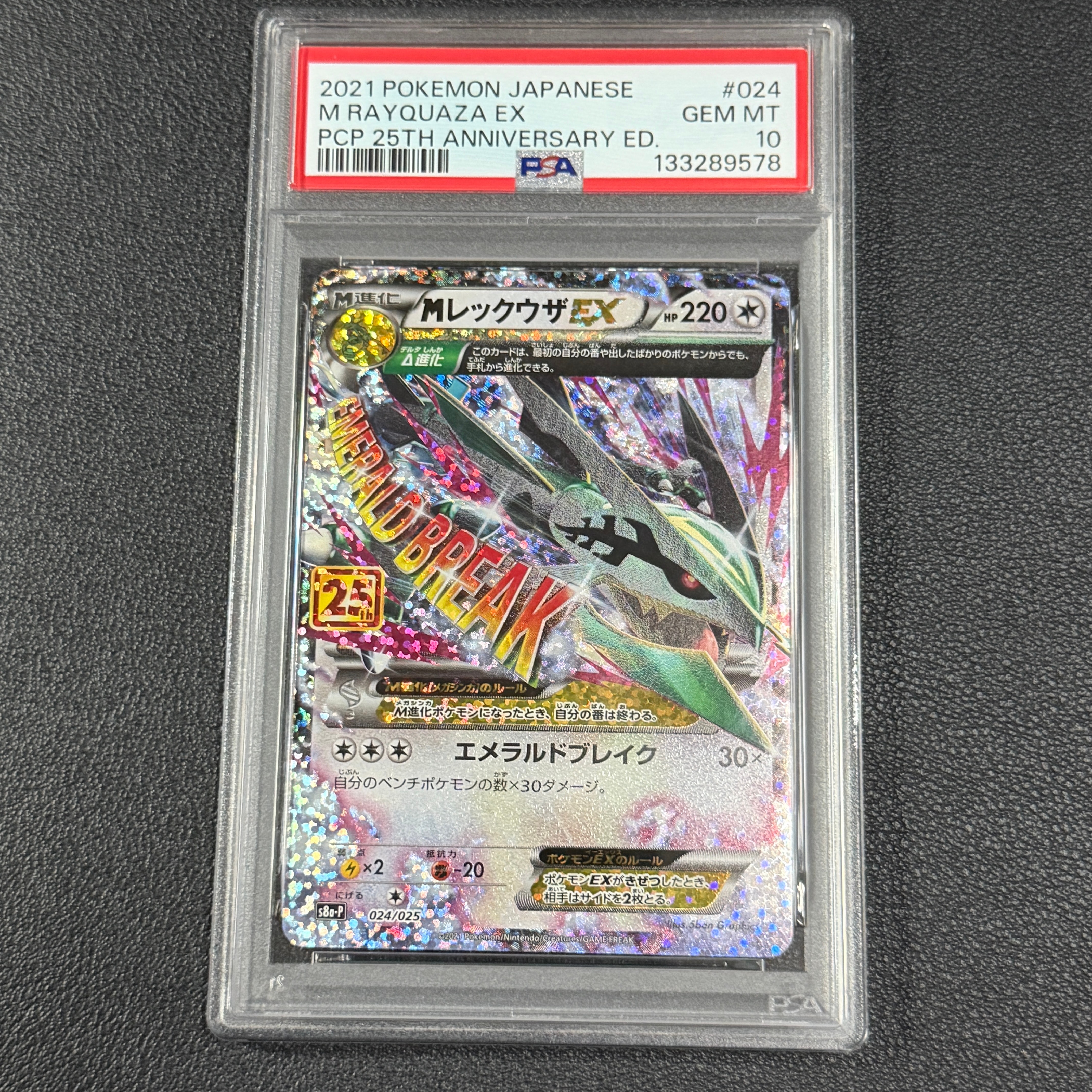MレックウザEX: プロモ[S8a-P 024/025] 25th ARS10 PSA10】MレックウザEX: プロモ[S8a-P 024/025](プロモカードパック
