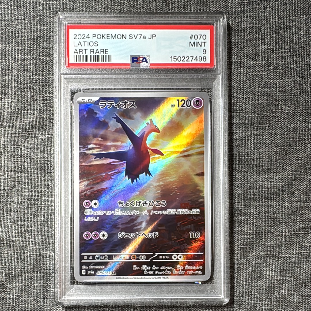 PSA10】ラティオス AR [SV7a 070/064](強化拡張パック「楽園ドラゴーナ