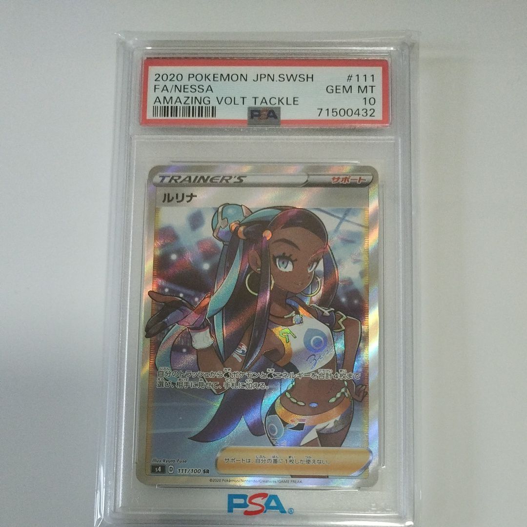 ルリナ SR[S4 111/100](拡張パック「仰天のボルテッカー」)