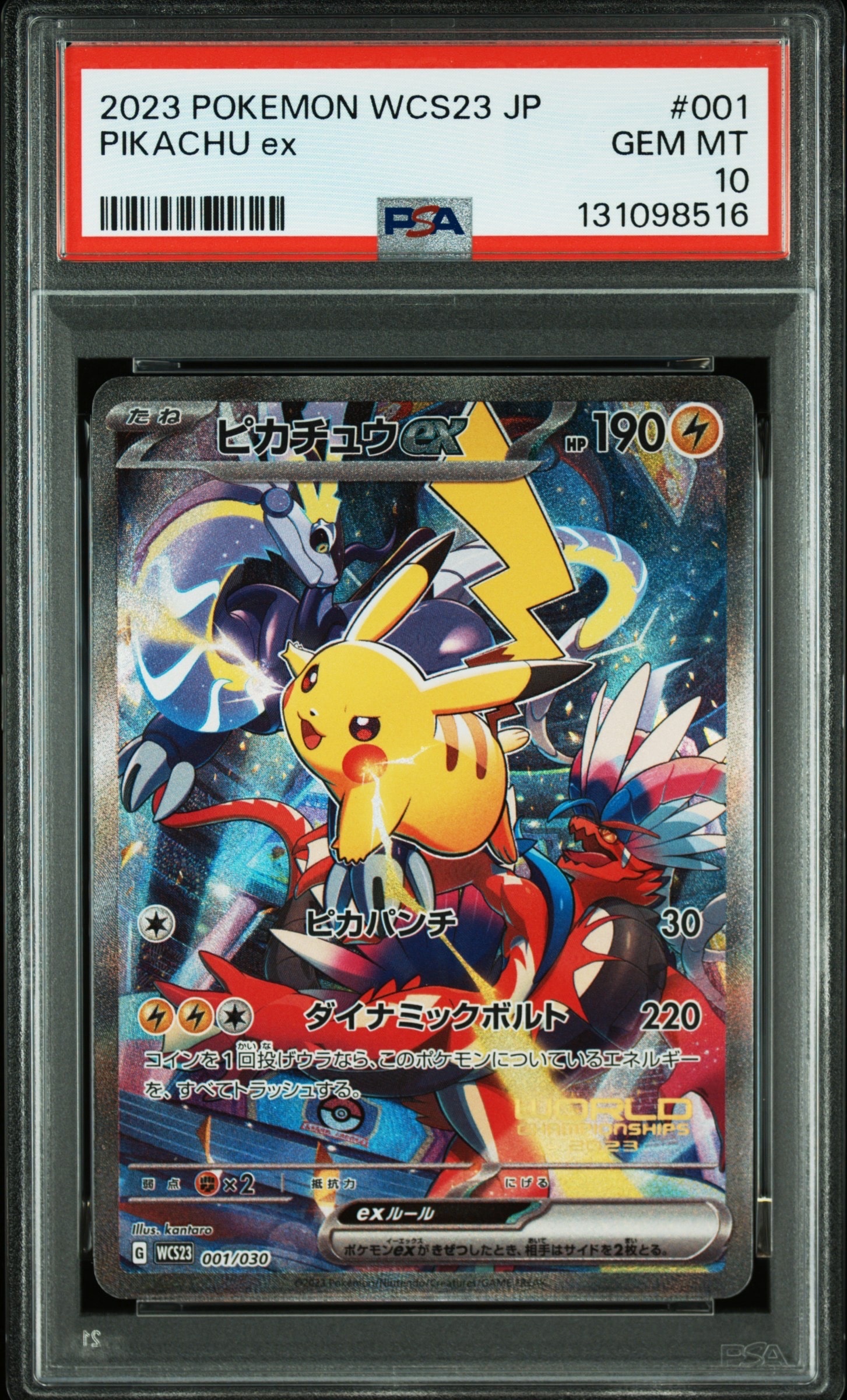ピカチュウex [WCS23 001/030](ポケモンワールドチャンピオンシップス2023横浜 記念デッキ「ピカチュウ」)
