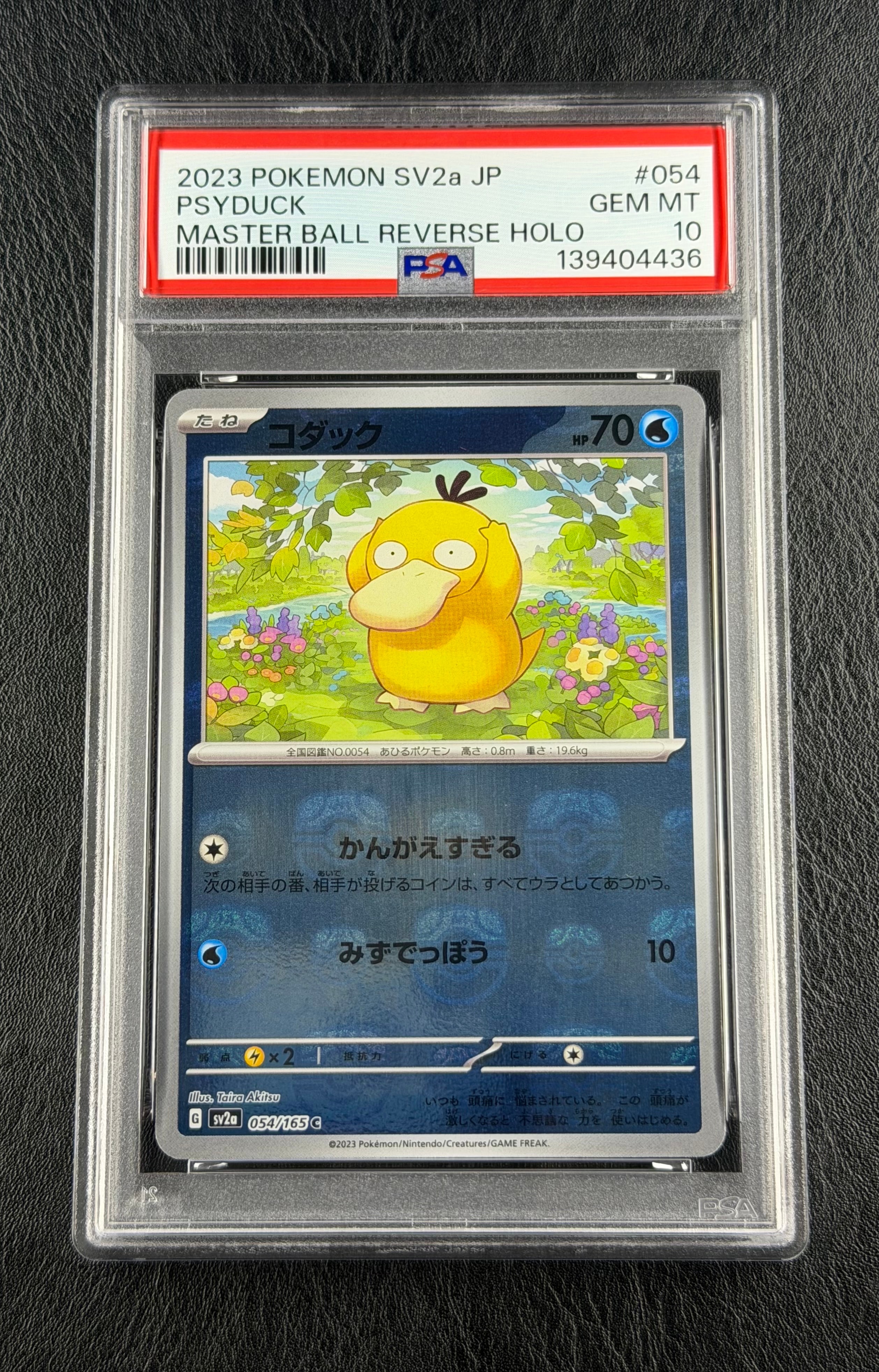 コダック C: マスターボールミラー[SV2a 054/165](強化拡張パック「ポケモンカード151」)