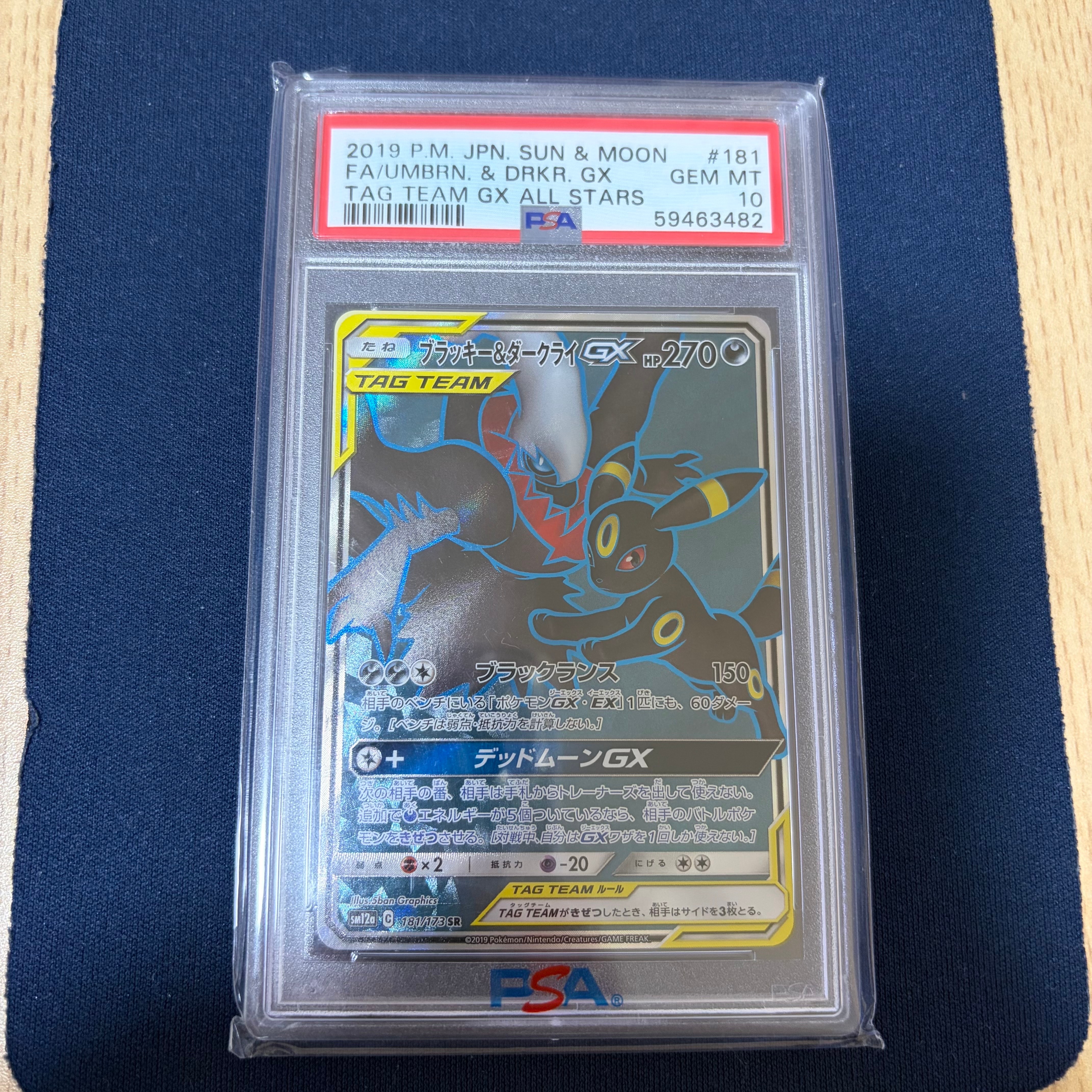ブラッキー&ダークライGX SR[SM12a 181/173](ハイクラスパック「TAG TEAM GX タッグオールスターズ」)