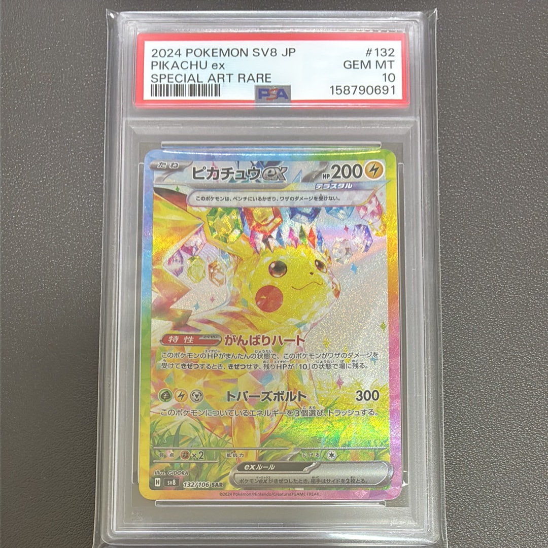 ピカチュウex SAR [SV8 132/106](拡張パック「超電ブレイカー」)の新品
