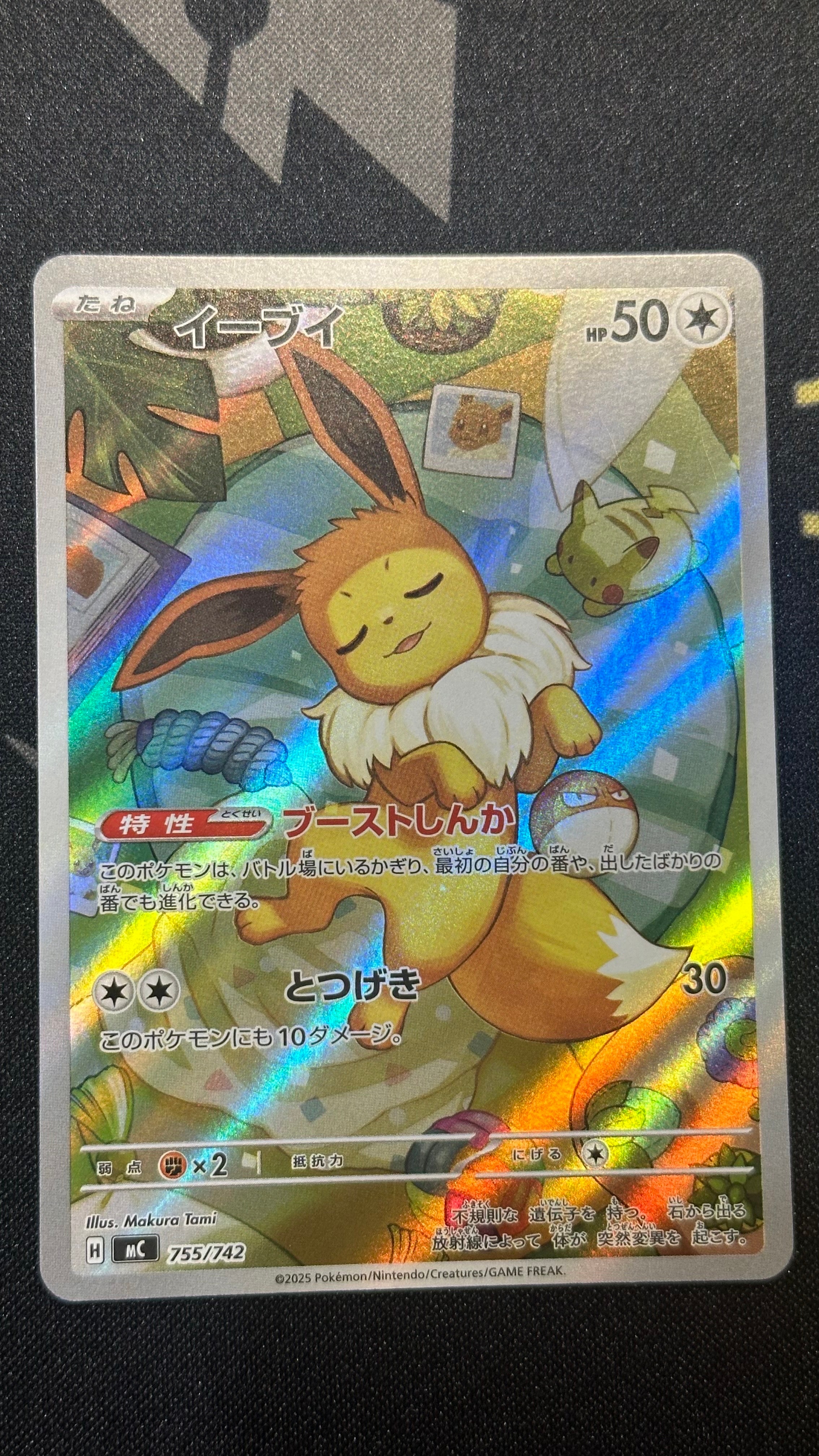 イーブイ AR仕様 [MC 755/742](スタートデッキ100「バトルコレクション」)