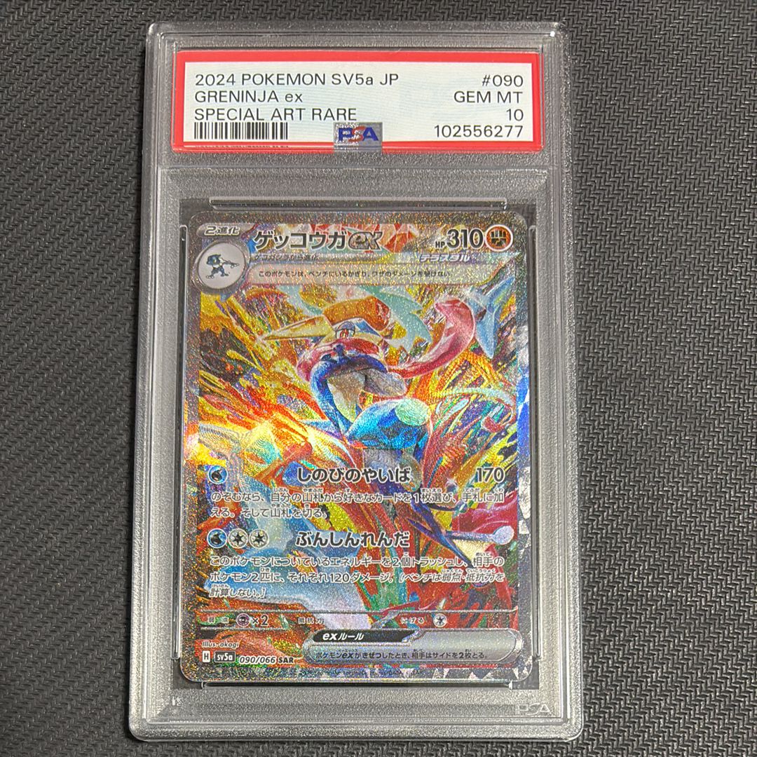 ゲッコウガex SAR [SV5a 090/066](強化拡張パック「クリムゾンヘイズ」)