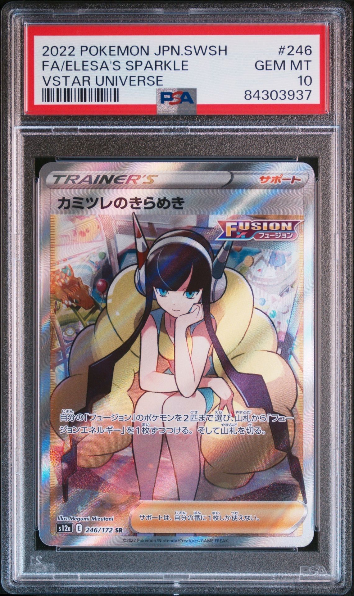 カミツレのきらめき SR[s12a 246/172](ハイクラスパック「VSTARユニバース」)