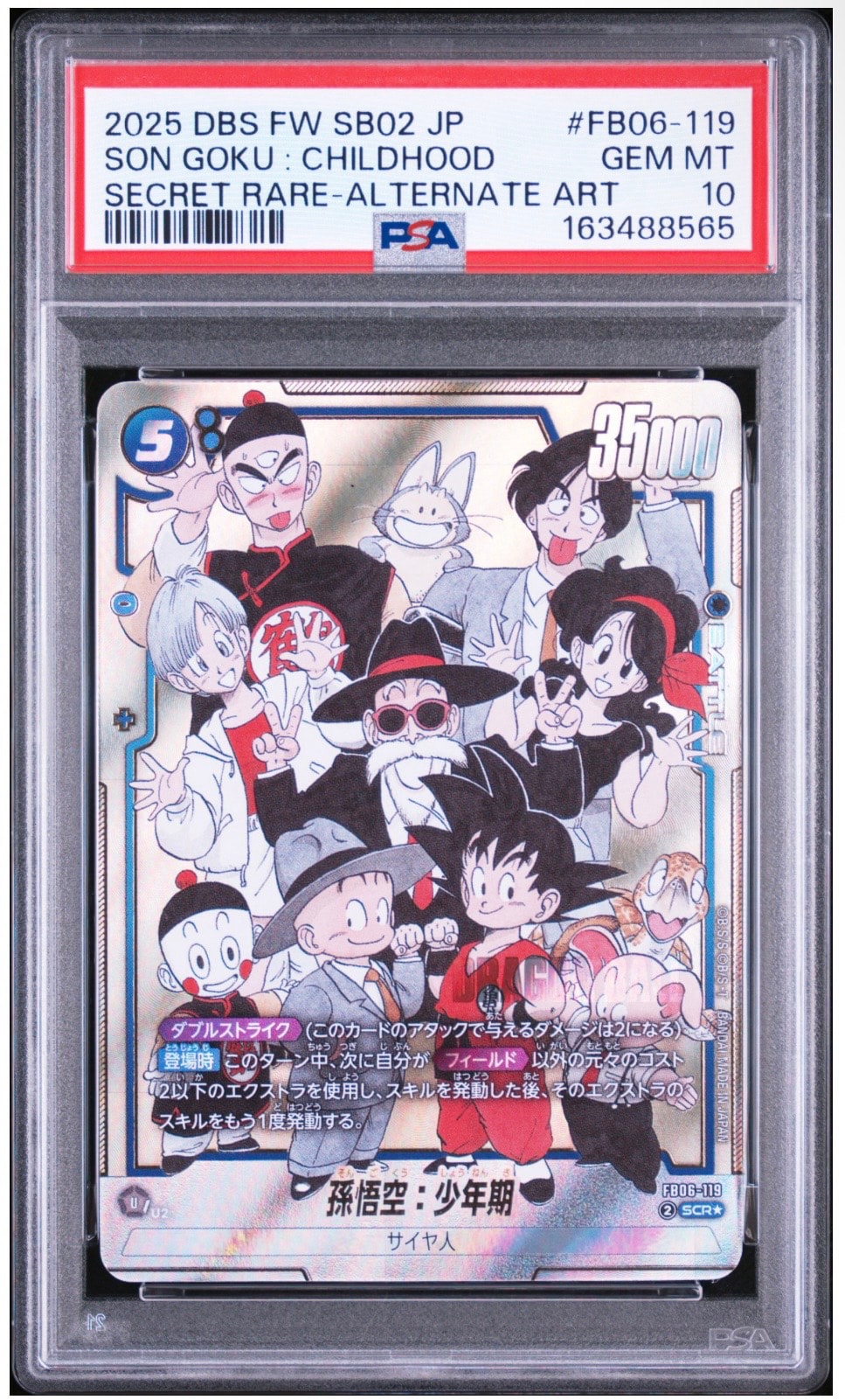 孫悟空:少年期 SCR★ [FB06-119](フュージョンワールド「MANGA BOOSTER 02」)