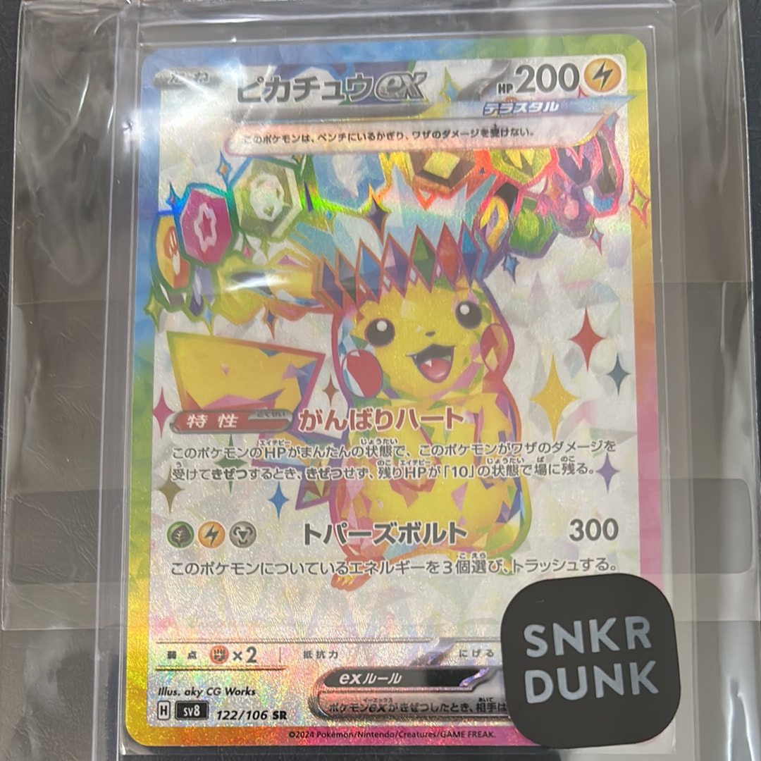 ピカチュウex SR [SV8 122/106](拡張パック「超電ブレイカー」)通販