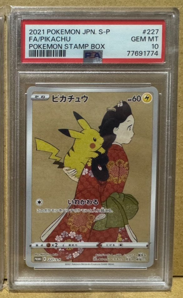 ピカチュウ: プロモ[S-P 227](プロモーションカード 「ポケモン切手BOX 見返り美人・月に雁セット」)