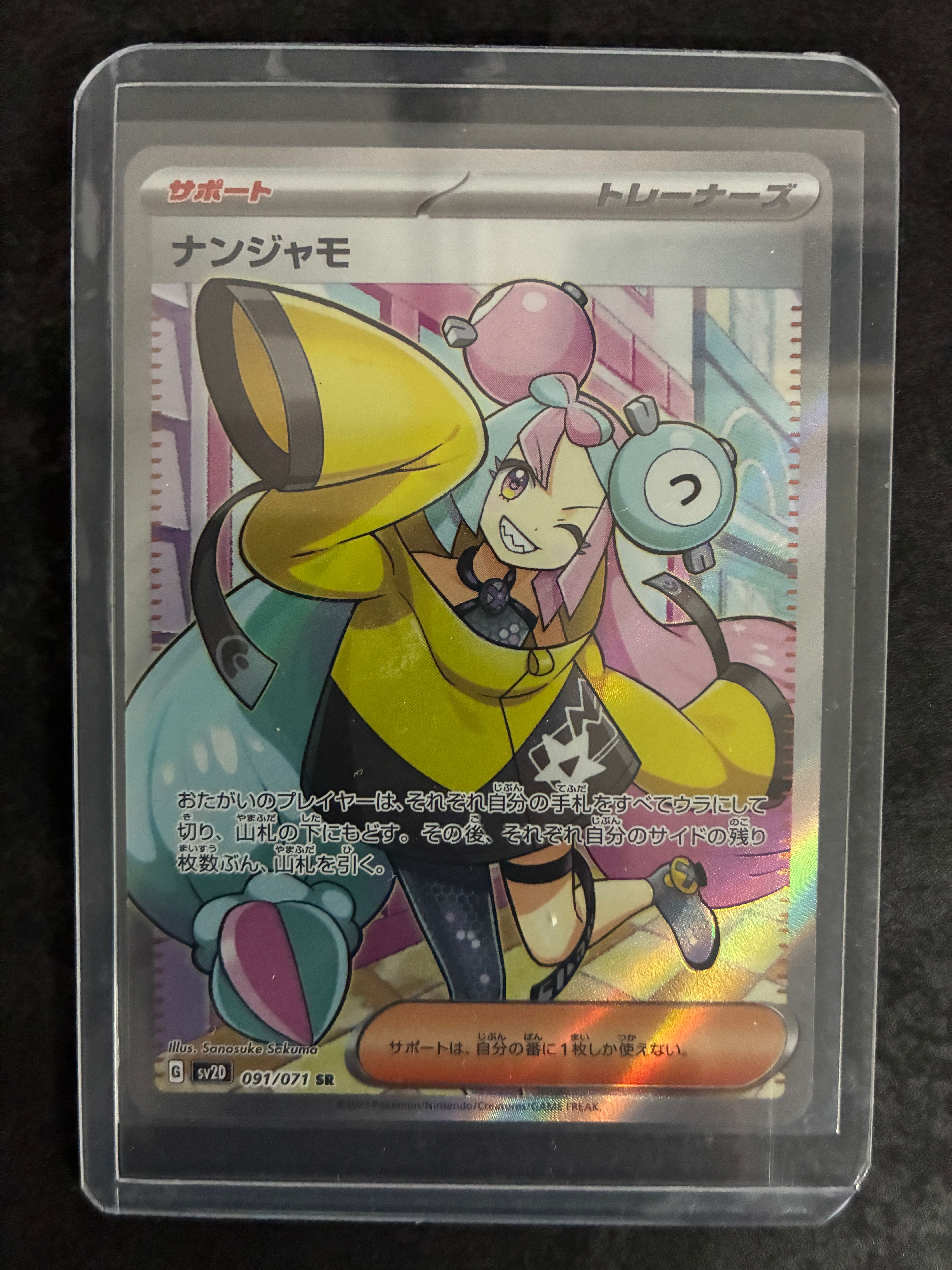 ナンジャモ SR[SV2D 091/071](拡張パック「クレイバースト」)