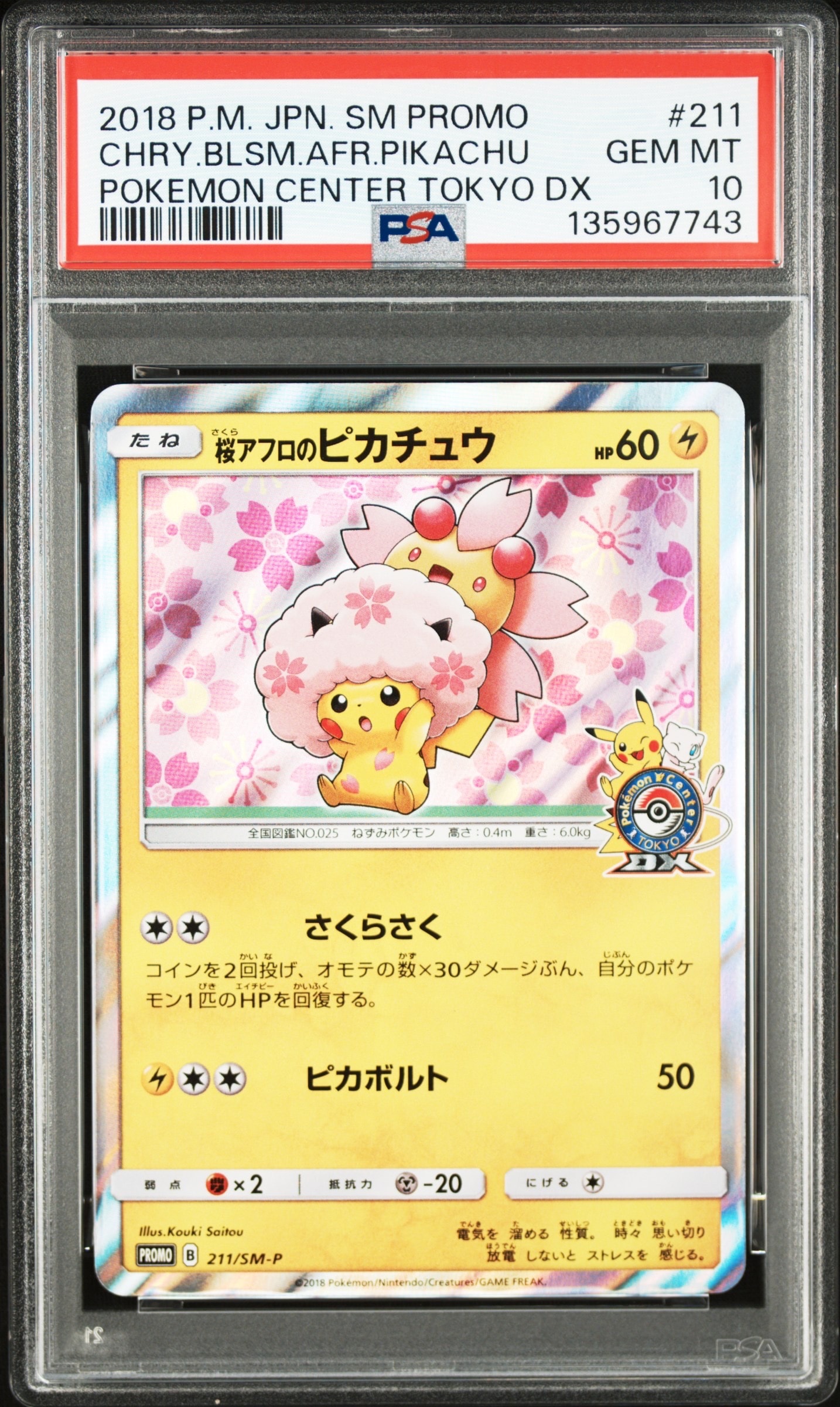 桜アフロのピカチュウ: プロモ[SM-P 211](プロモーションカード「SM-P」)