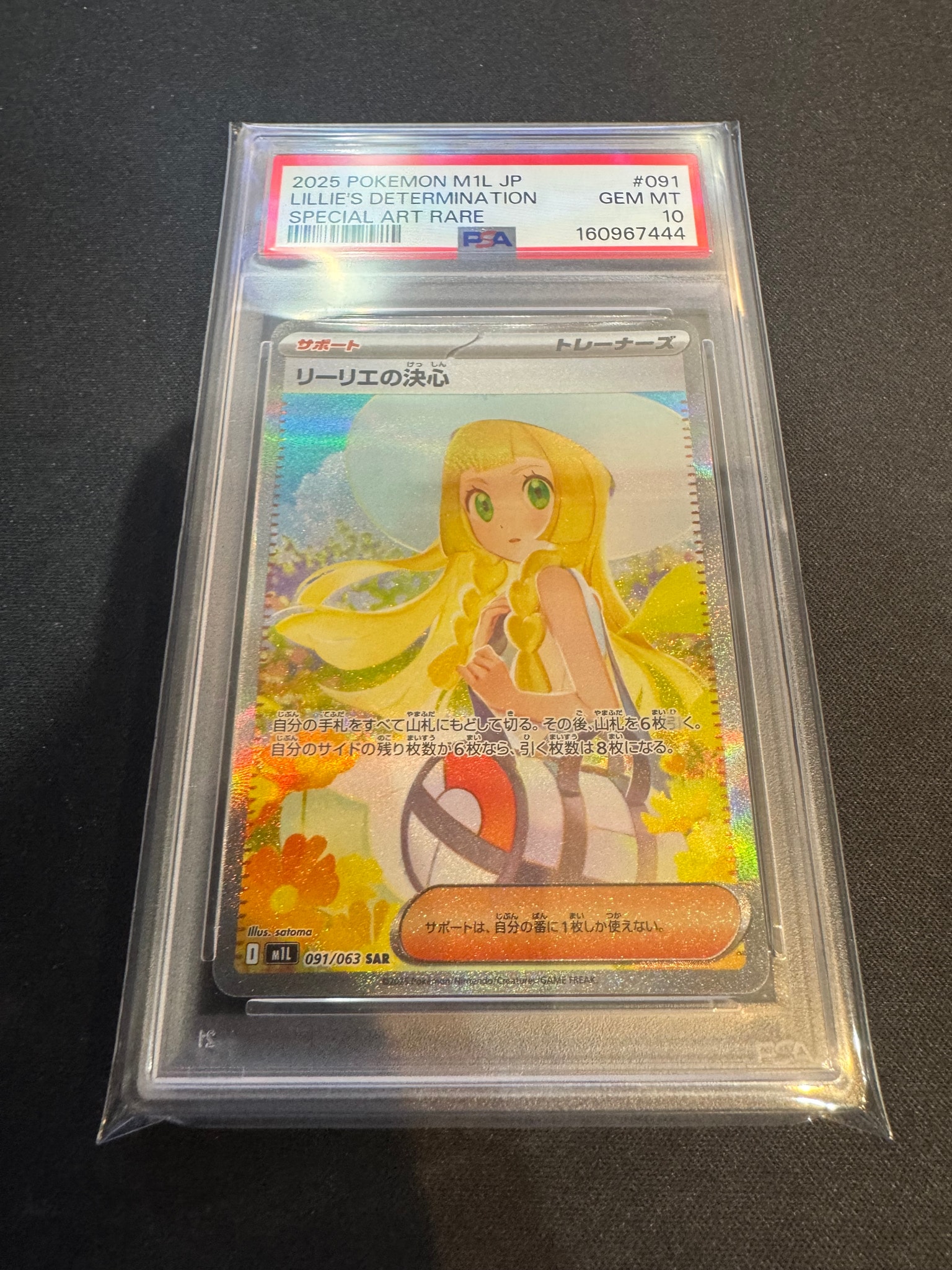 リーリエの決心 SAR [M1L 091/063](拡張パック「メガブレイブ」)通販