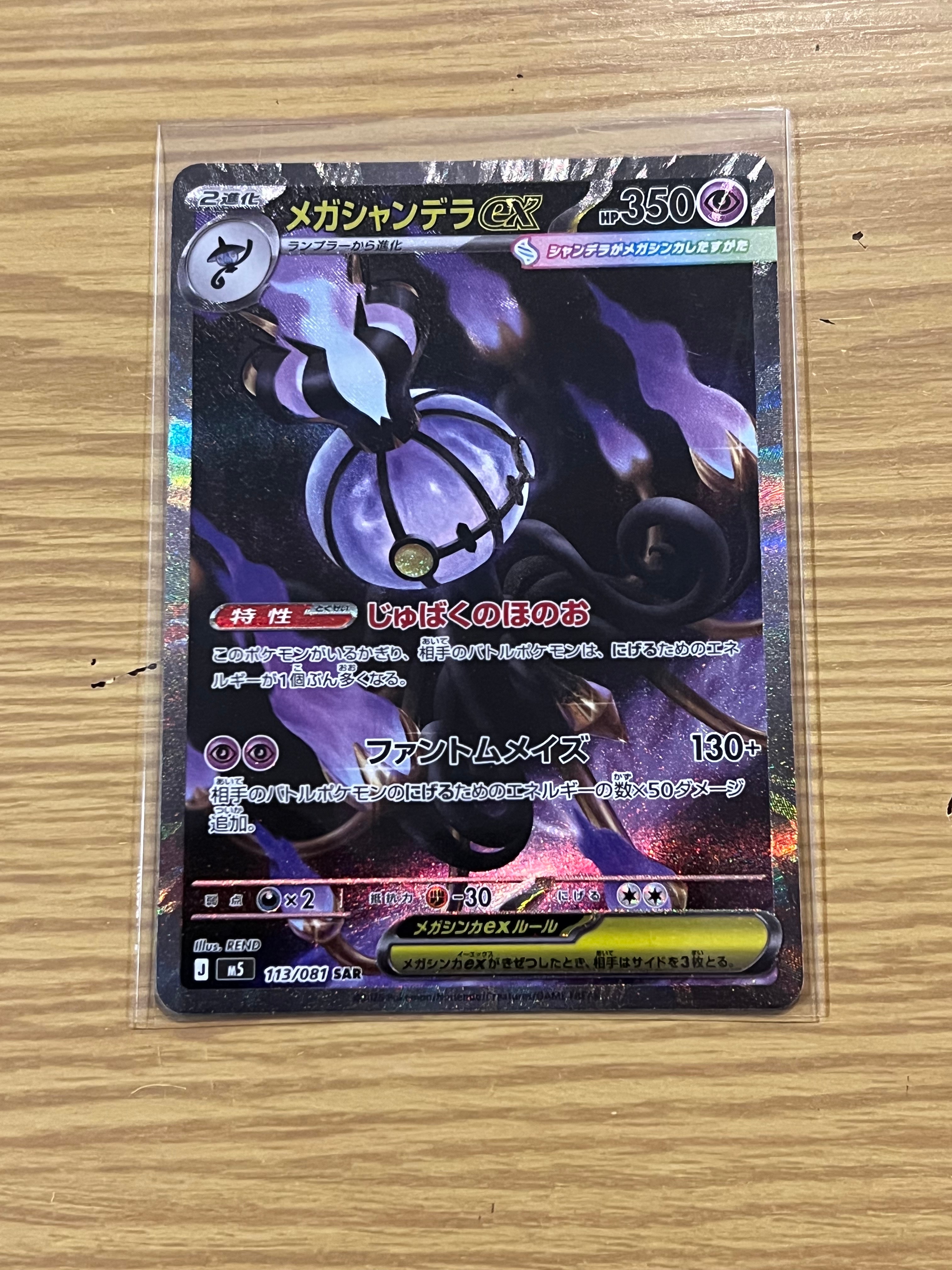 PSA10】メガカイリューex MA [M2a 232/193](ハイクラスパック「MEGA