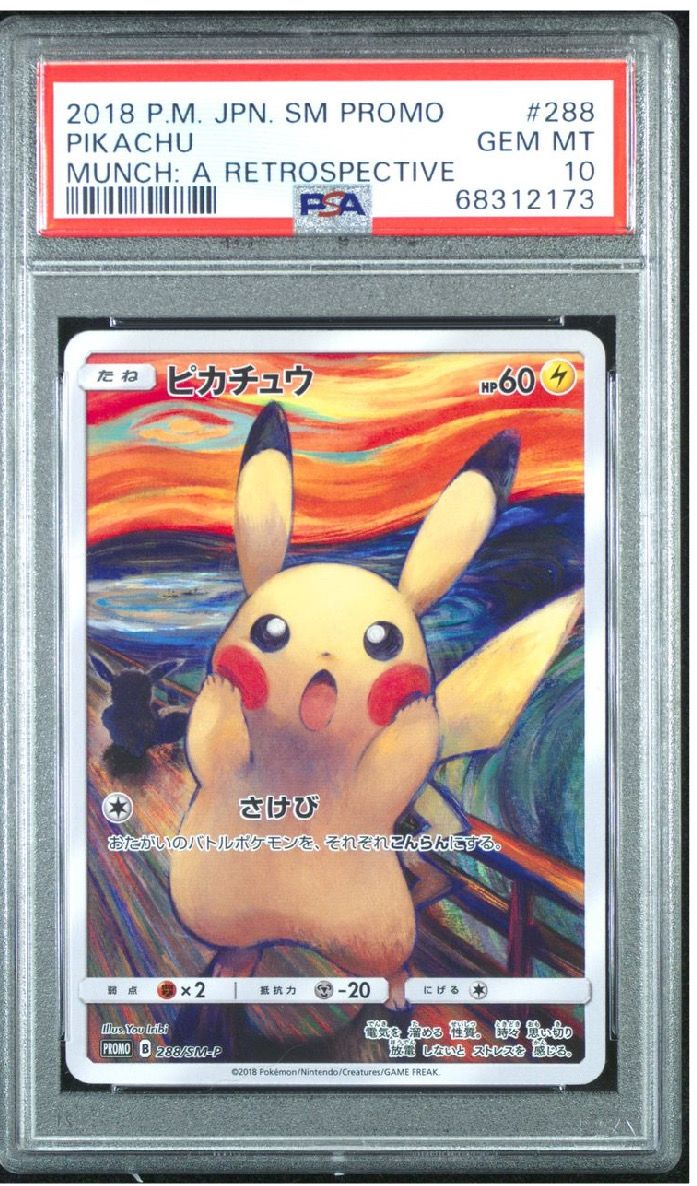 ピカチュウ ムンク展: プロモ[SM-P 288](プロモーションカード「SM-P」)