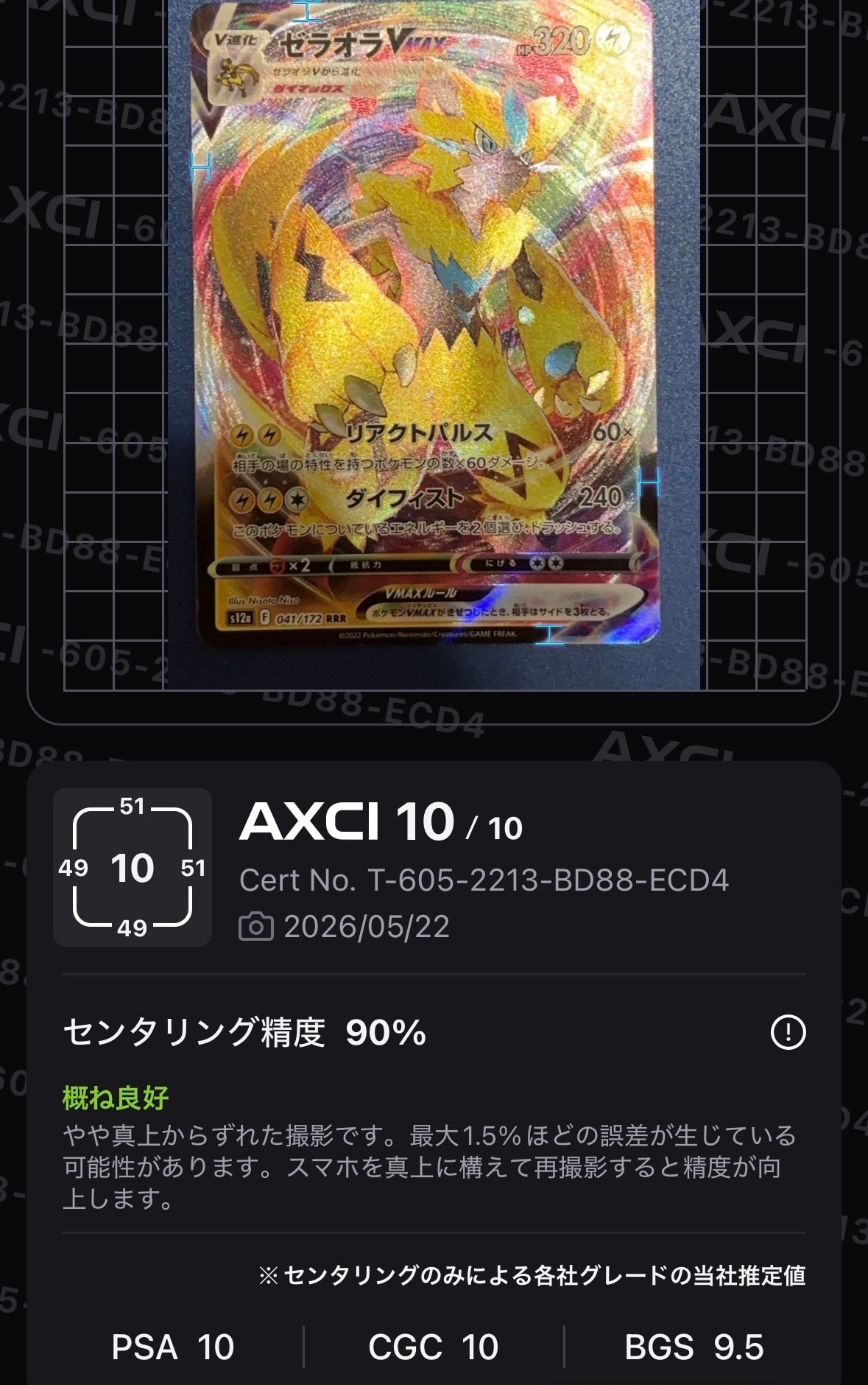 ゼラオラVMAX RRR [s12a 041/172](ハイクラスパック「VSTARユニバース