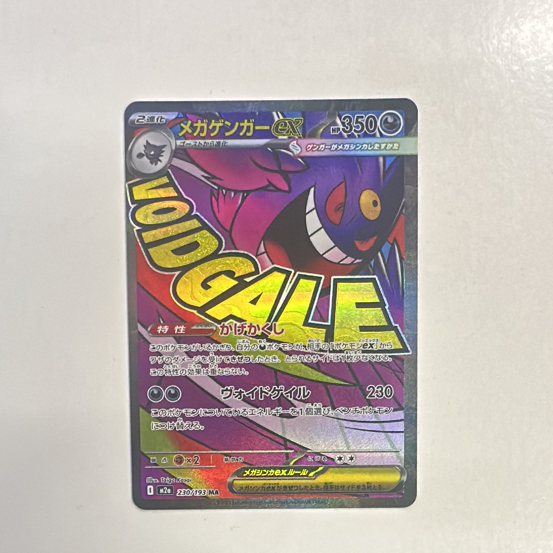 メガゲンガーex MA [M2a 230/193](ハイクラスパック「MEGAドリームex」)