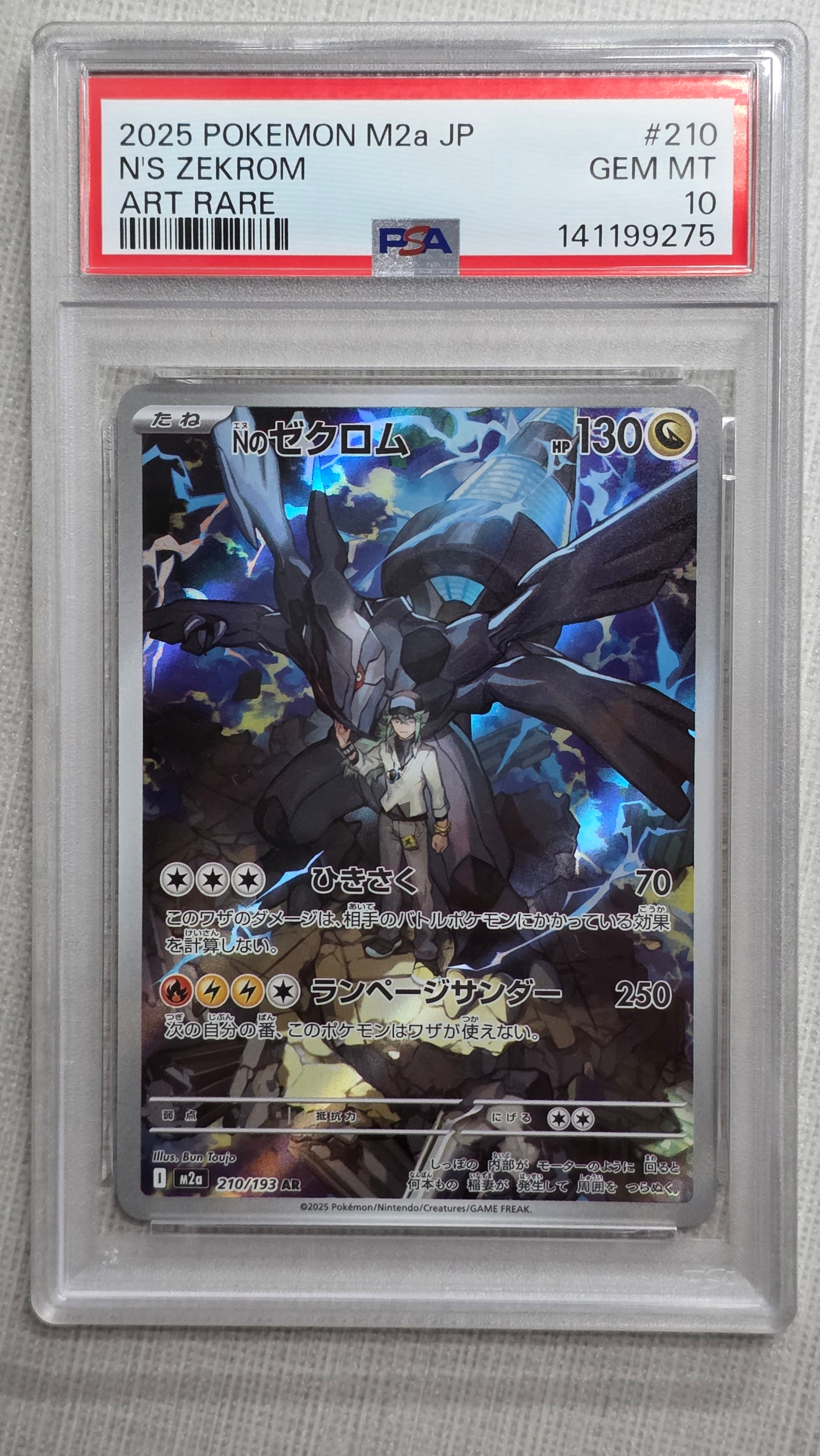 PSA10】Nのゼクロム AR [M2a 210/193](ハイクラスパック「MEGAドリーム