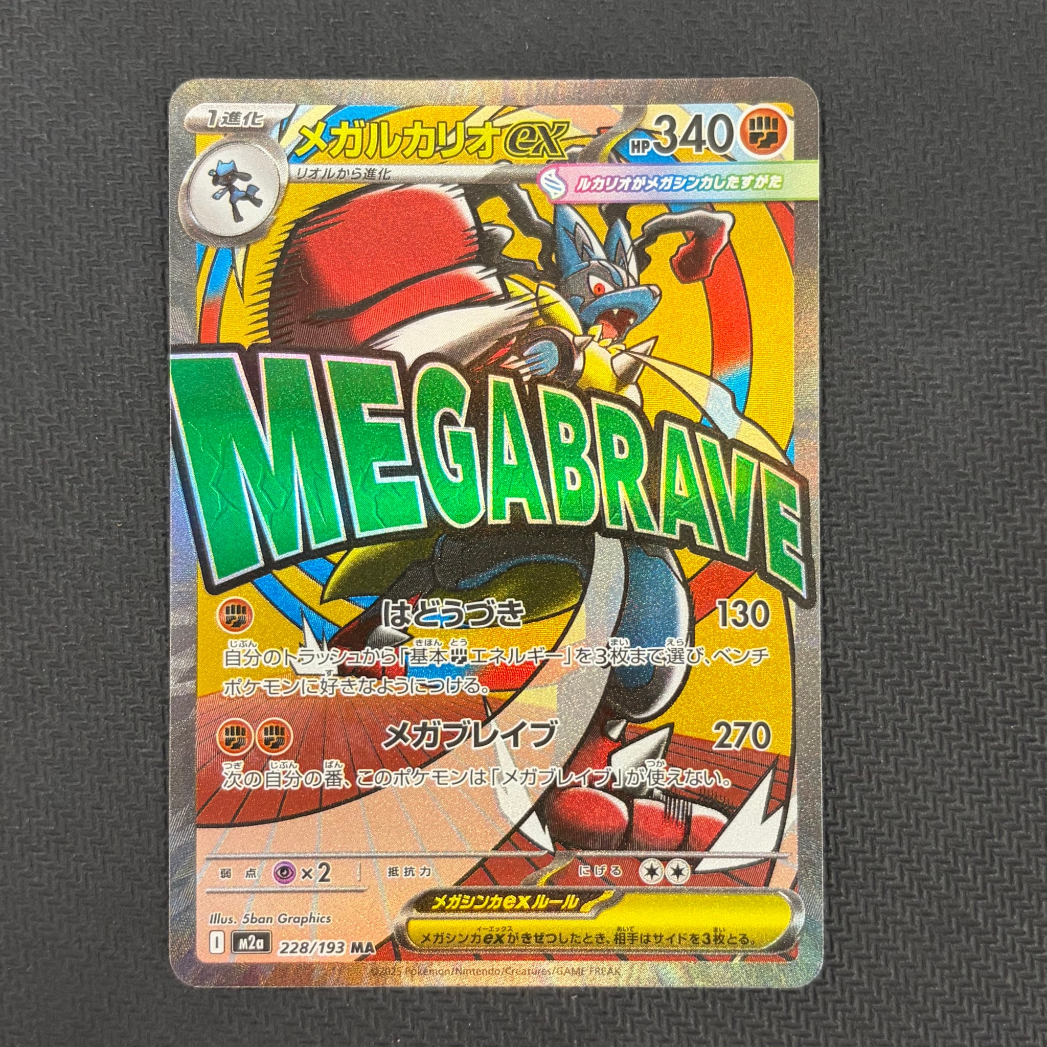 PSA10】メガルカリオex MA [M2a 228/193](ハイクラスパック「MEGA