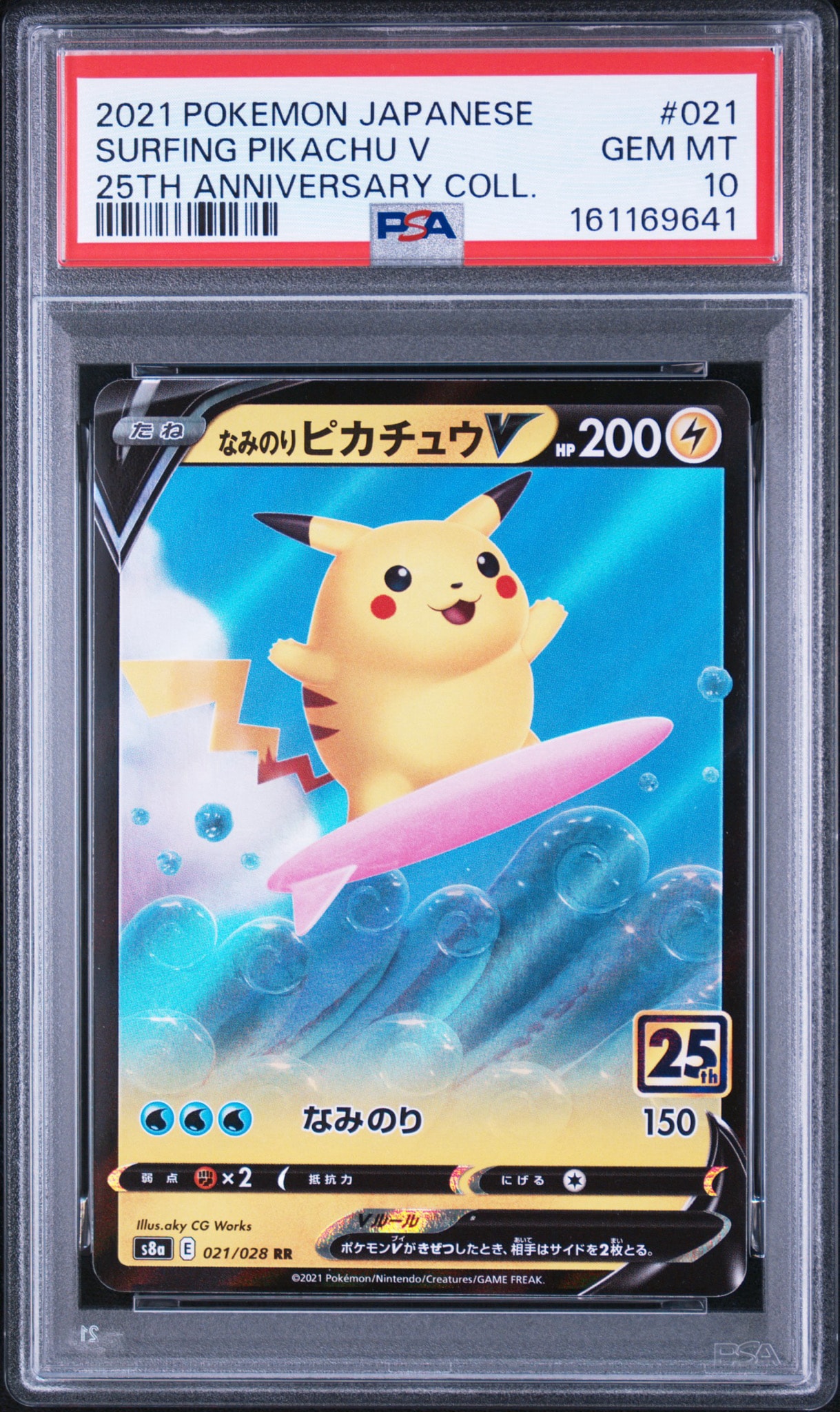 PSA10】なみのりピカチュウV RR[s8a 021/028](拡張パック「25th