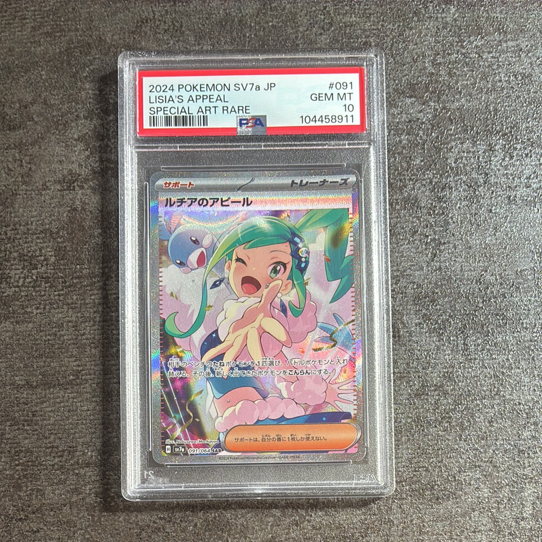 ルチアのアピール SAR [SV7a 091/064](強化拡張パック「楽園ドラゴーナ」)
