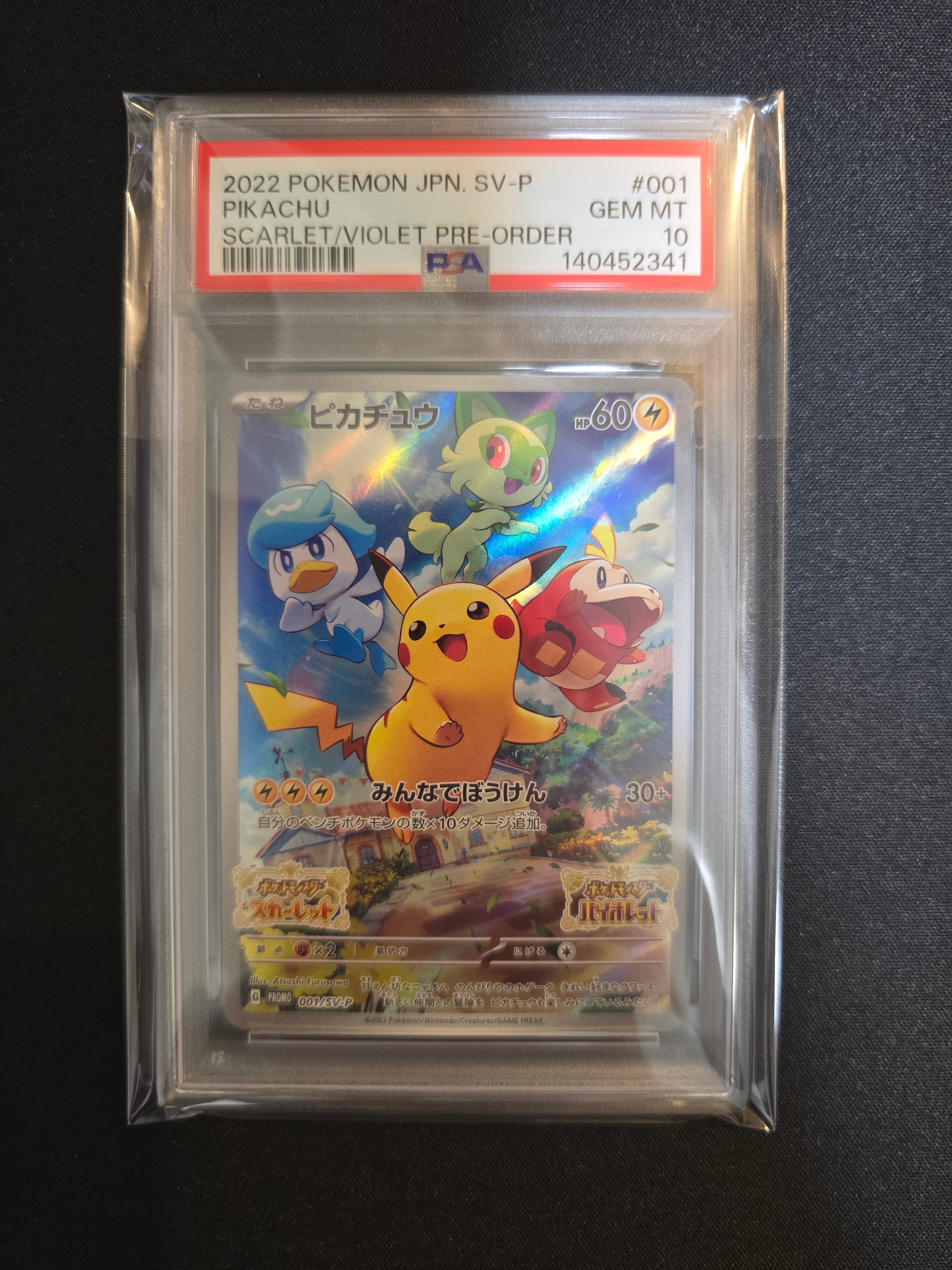 ピカチュウ: プロモ [001/SV-P](プロモーションカード「SV-P」)