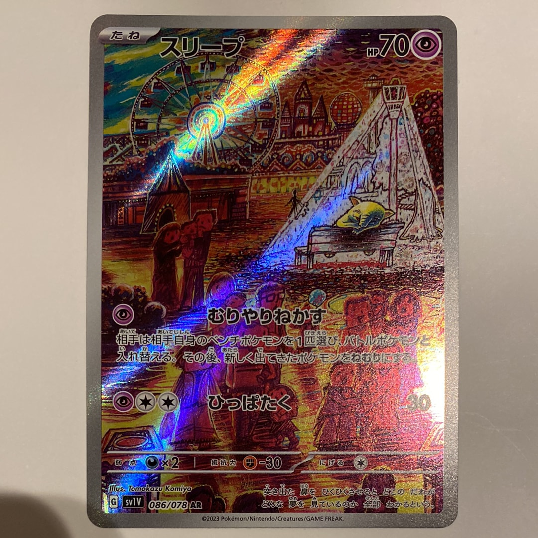 PSA10】スリープ AR[SV1V 086/078](スカーレット＆バイオレット 拡張