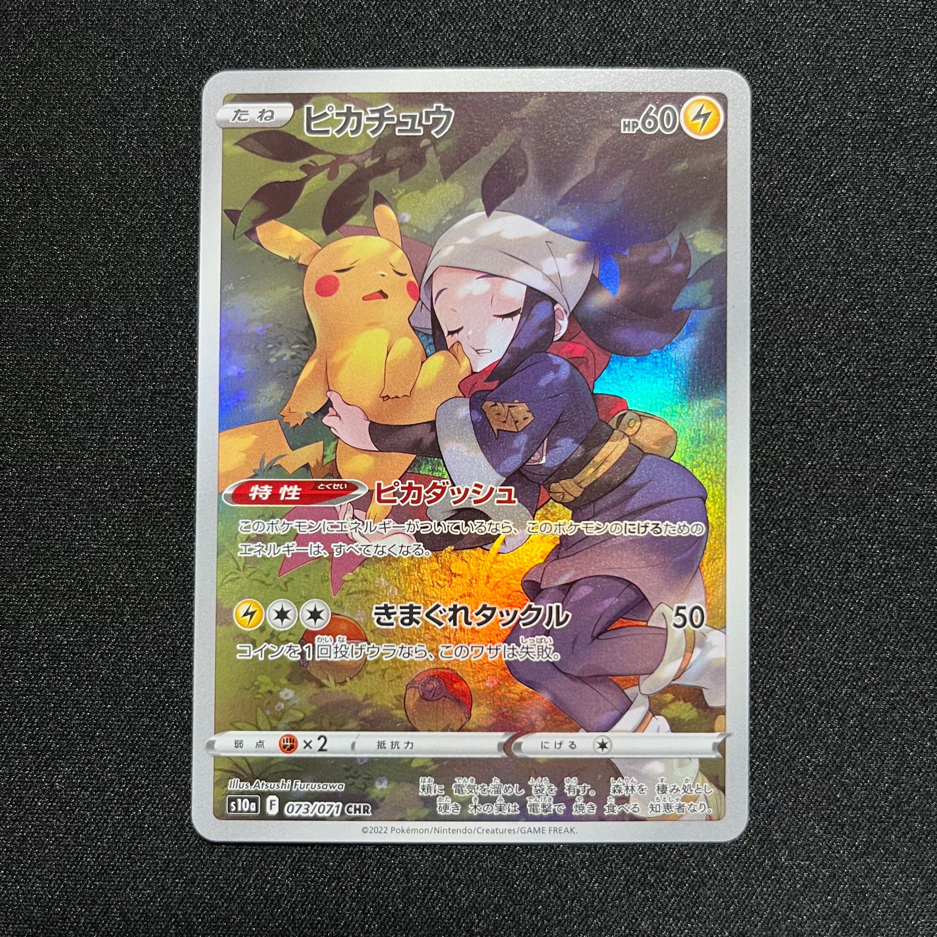 ピカチュウ CHR[S10a 073/071](強化拡張パック「ダークファンタズマ」)