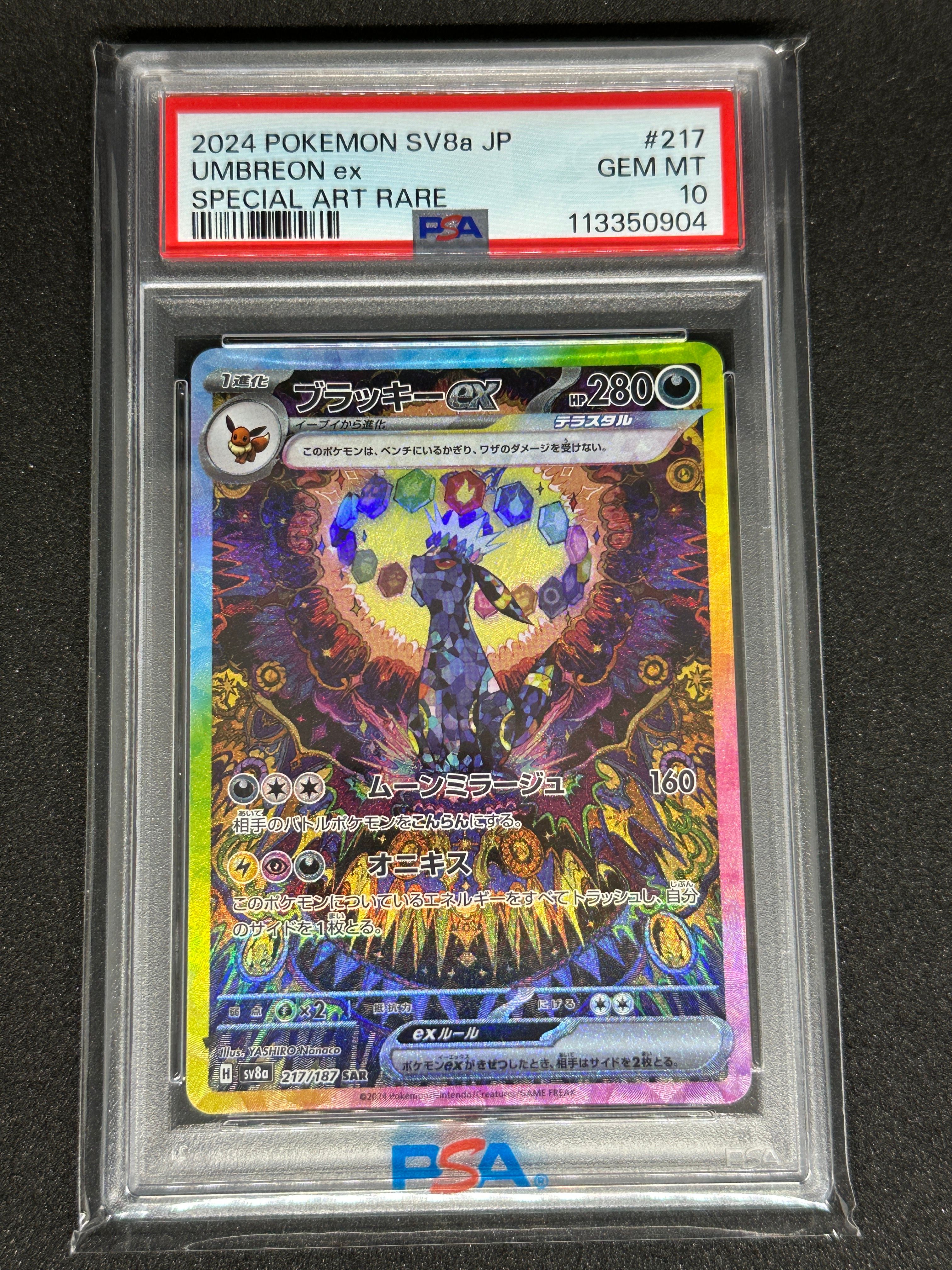 ブラッキーex SAR [SV8a 217/187](ハイクラスパック「テラスタルフェスex」)