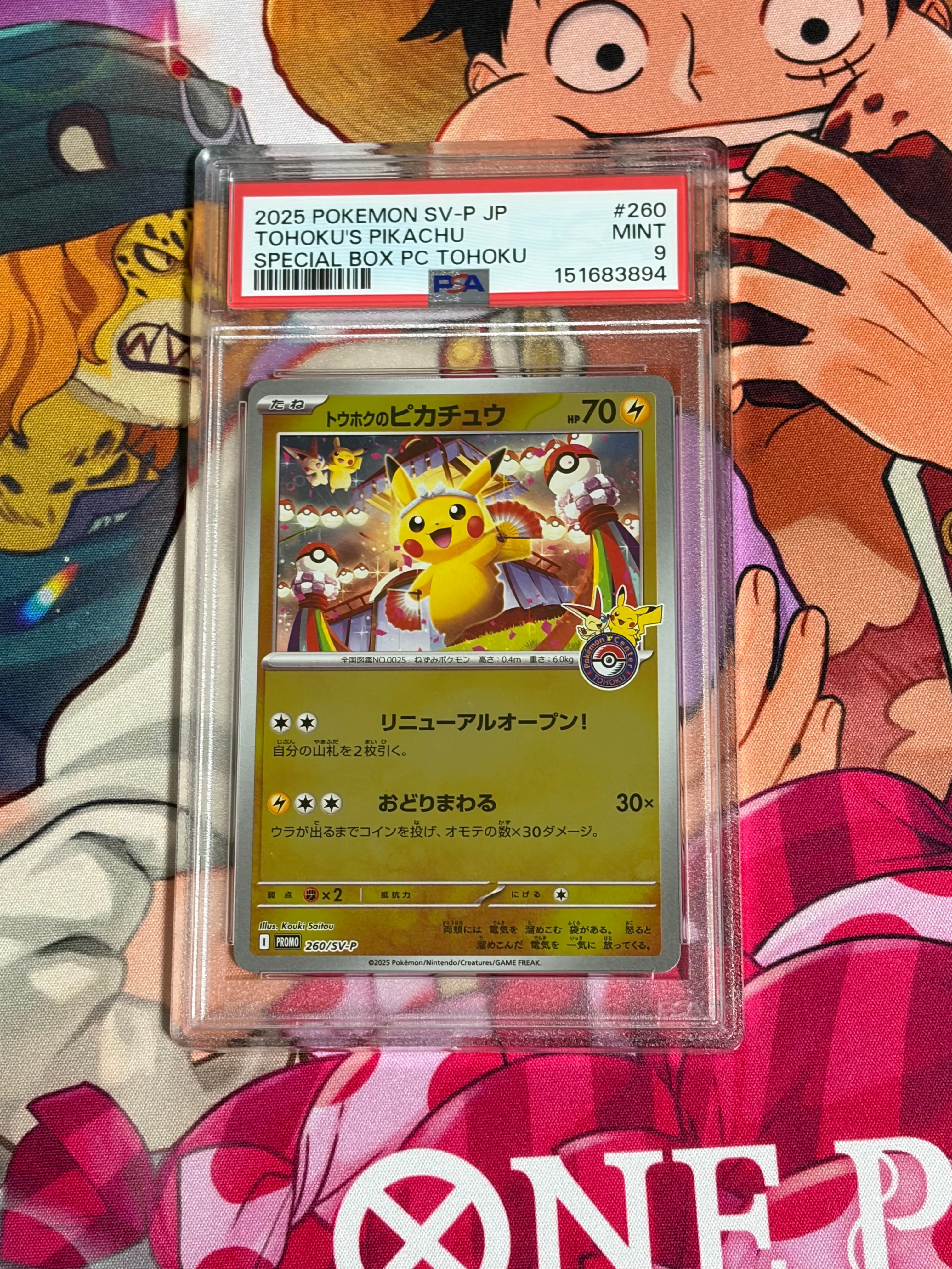 トウホクのピカチュウ P [SV-P 260](スペシャルBOX「ポケモンセンタートウホク」)