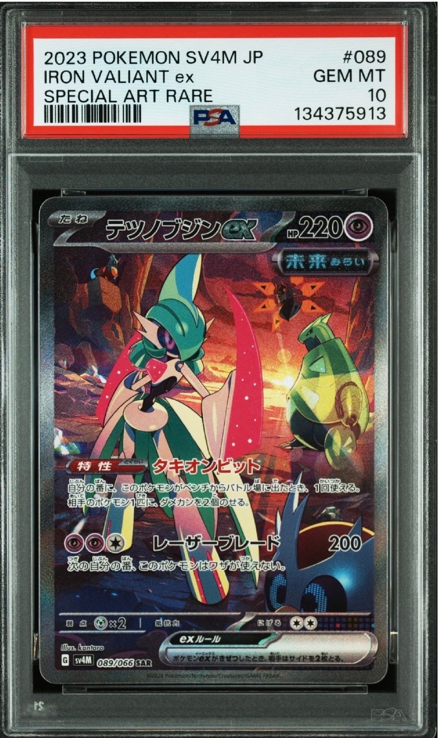 PSA10】メガピクシーex SAR [M3 112/080](拡張パック「ムニキスゼロ