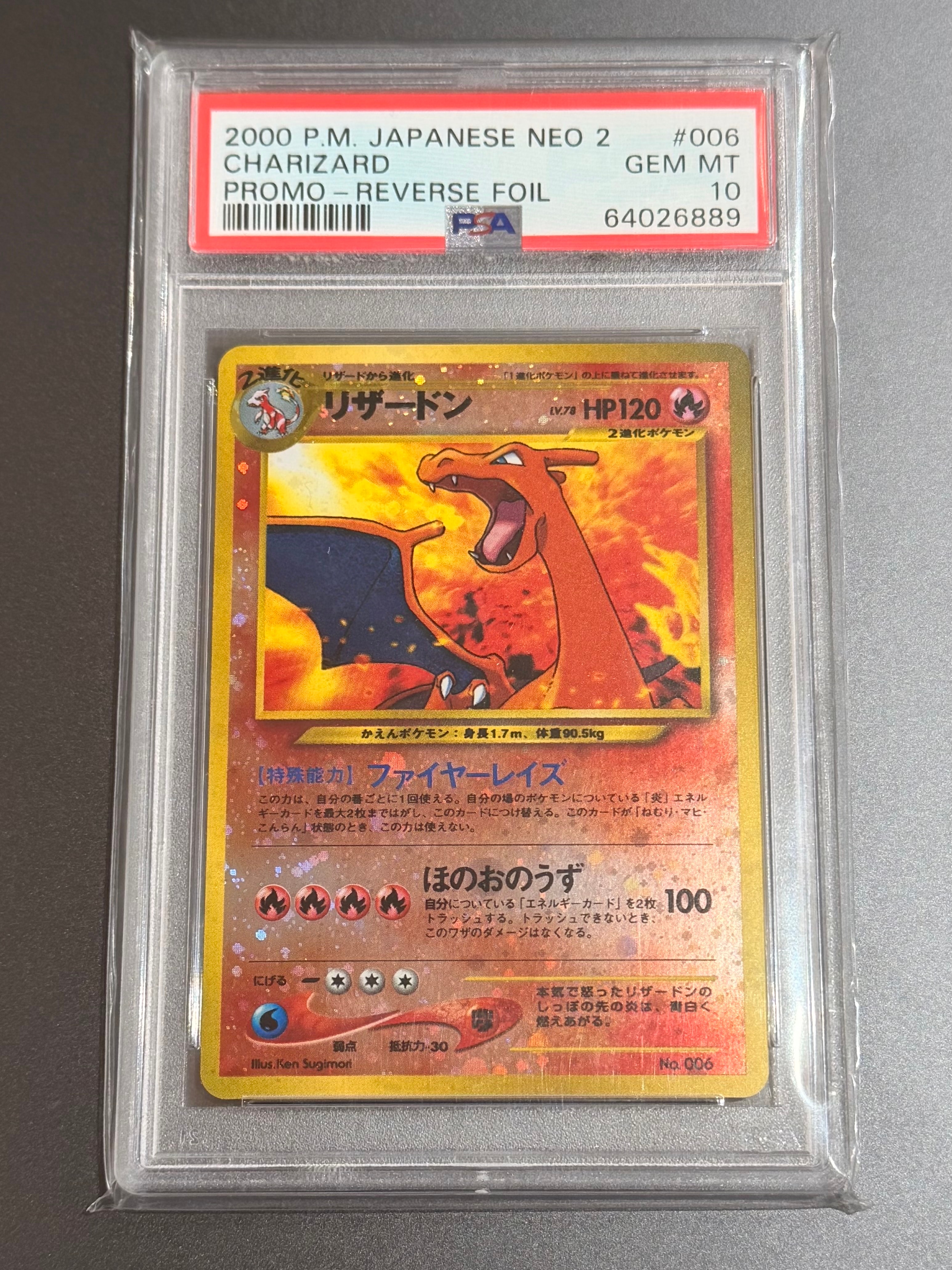 リザードンプレミアムファイル2: 旧裏[neoP2 No.006](プレミアムファイル2)