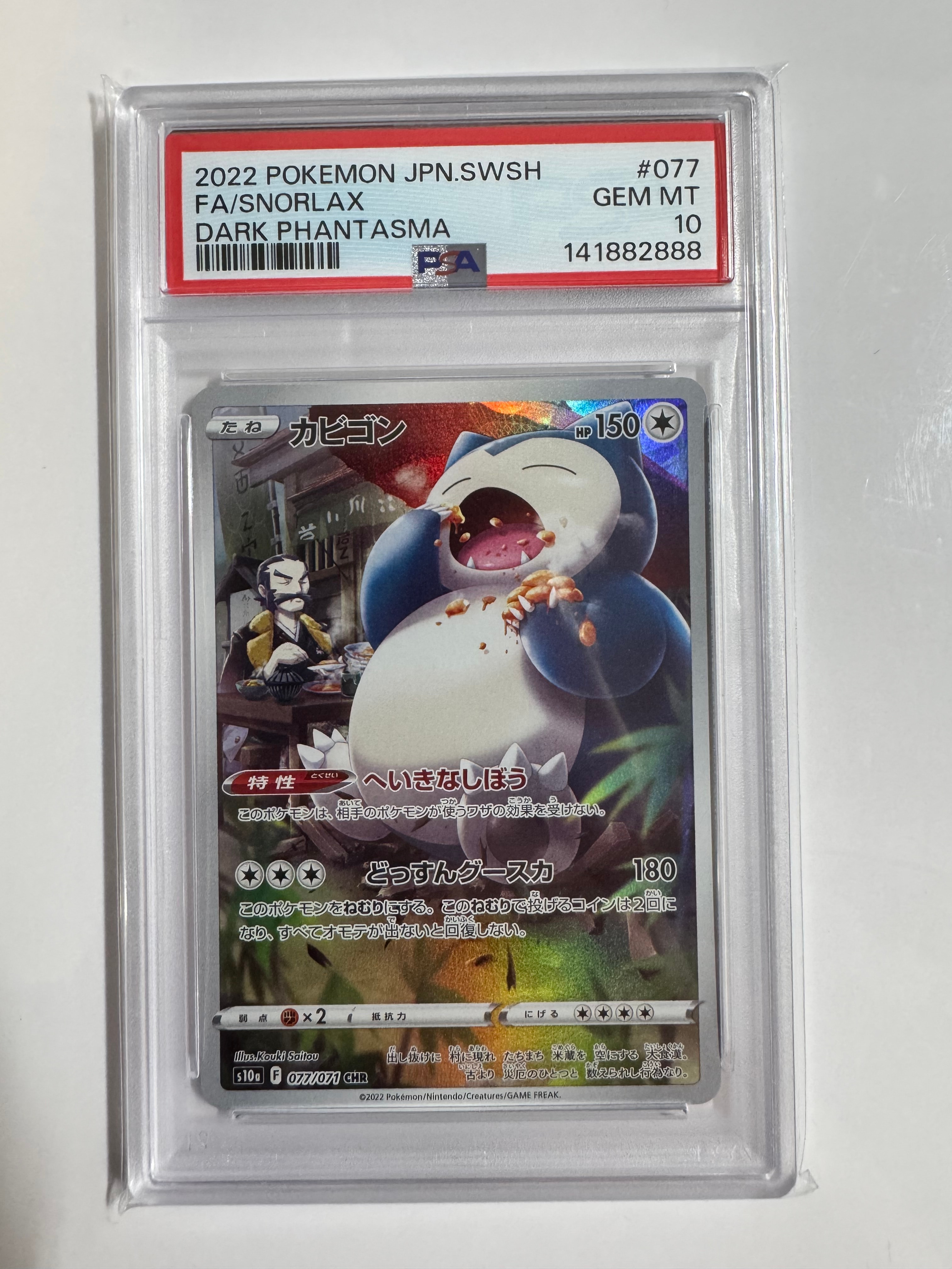 PSA10】カビゴン CHR[s10a 077/071](強化拡張パック「ダーク