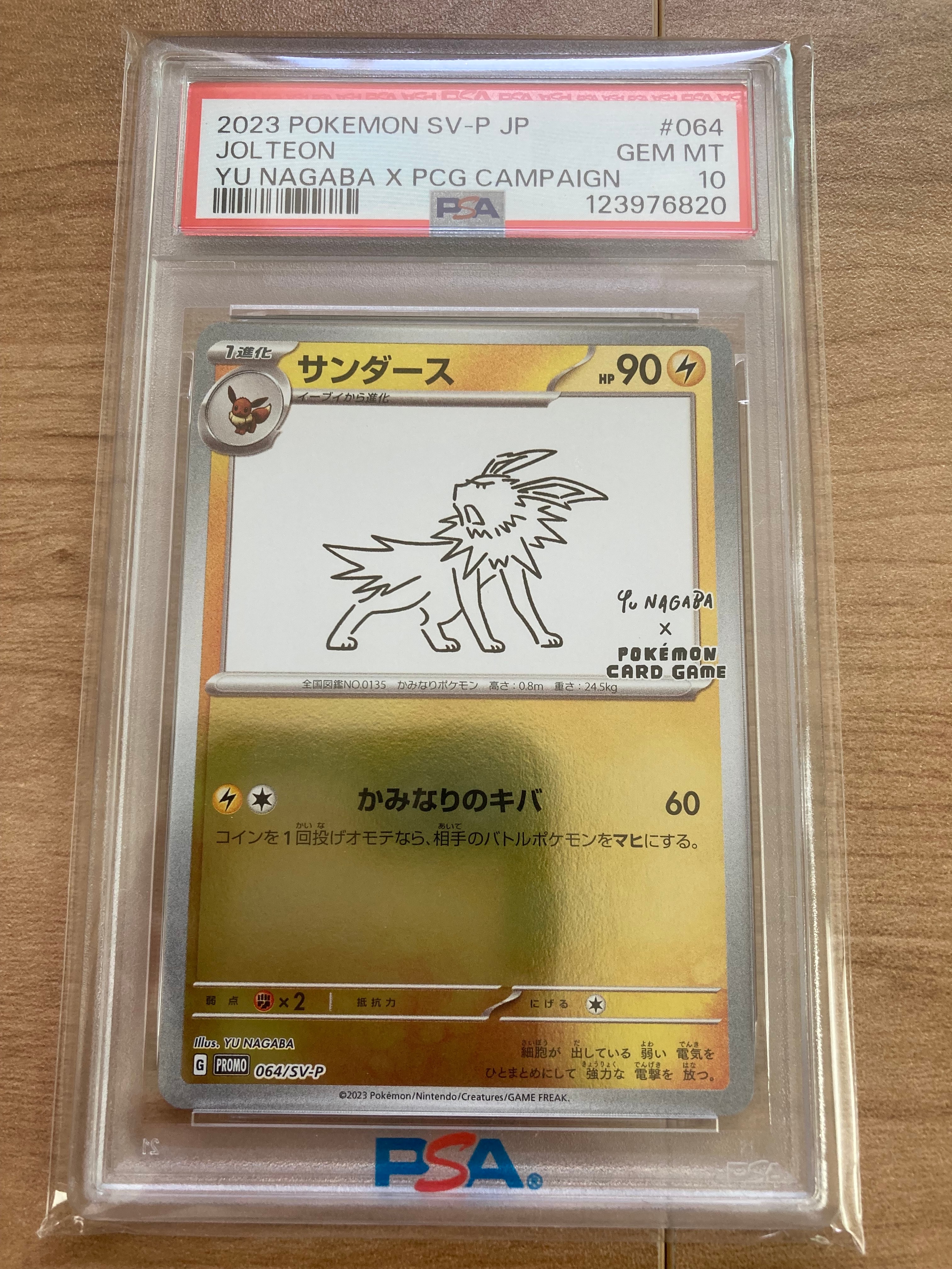 サンダース: プロモ [SV-P 064](「YU NAGABA×ポケモンカードゲーム」プロモーションカード「SV-P」)