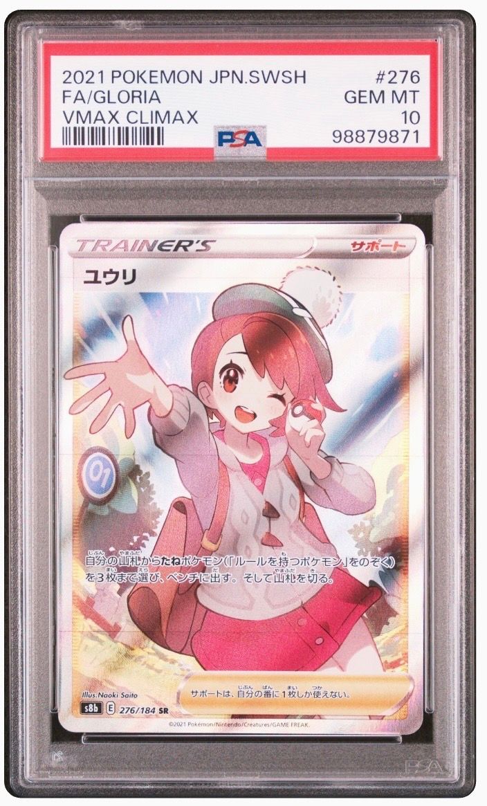 ユウリ SR[S8b 276/184](ハイクラスパック「VMAXクライマックス」)